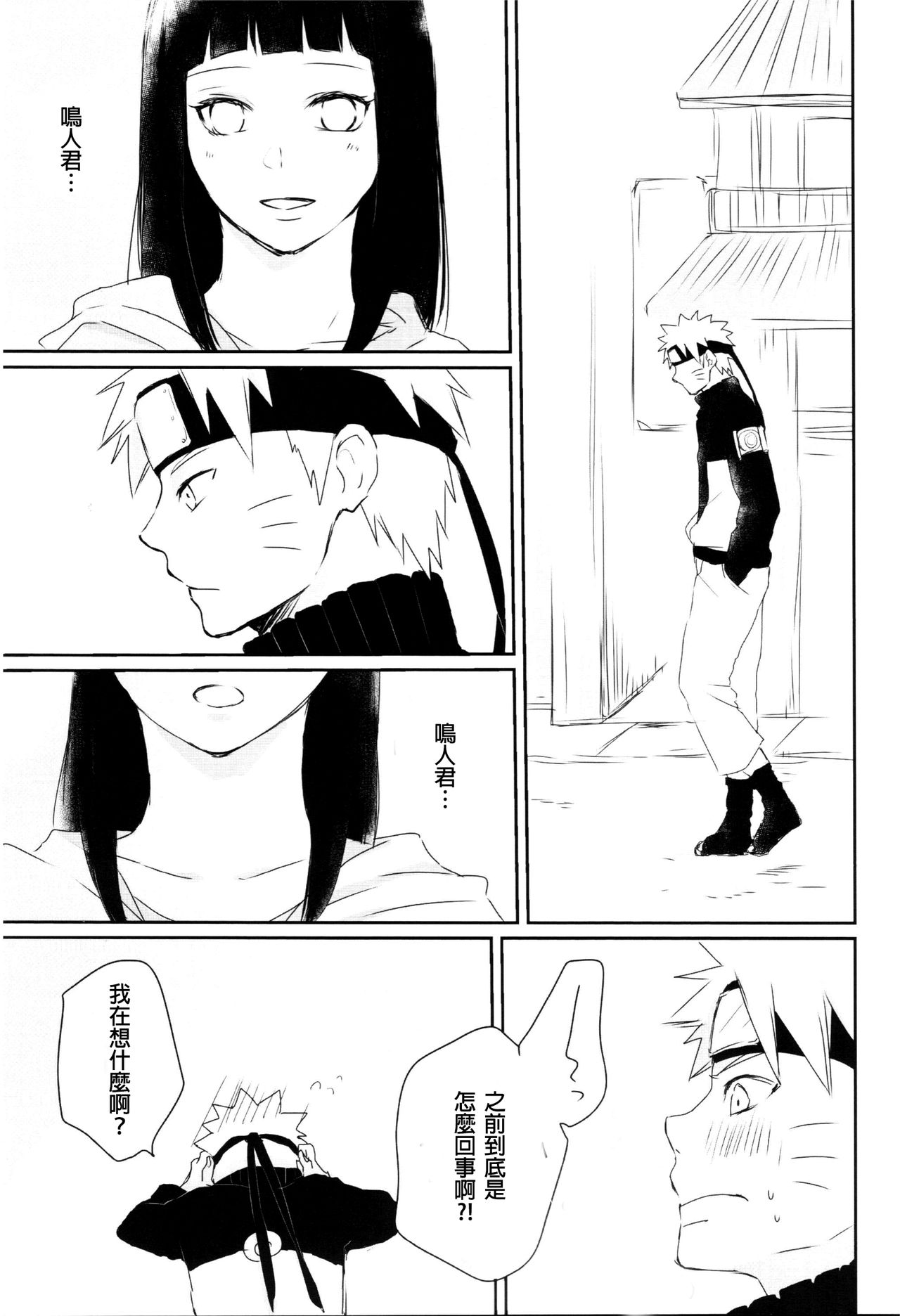 (全忍集結) [blink (しもやけ)] A Sweet Nightmare (NARUTO -ナルト-) [中国翻訳]