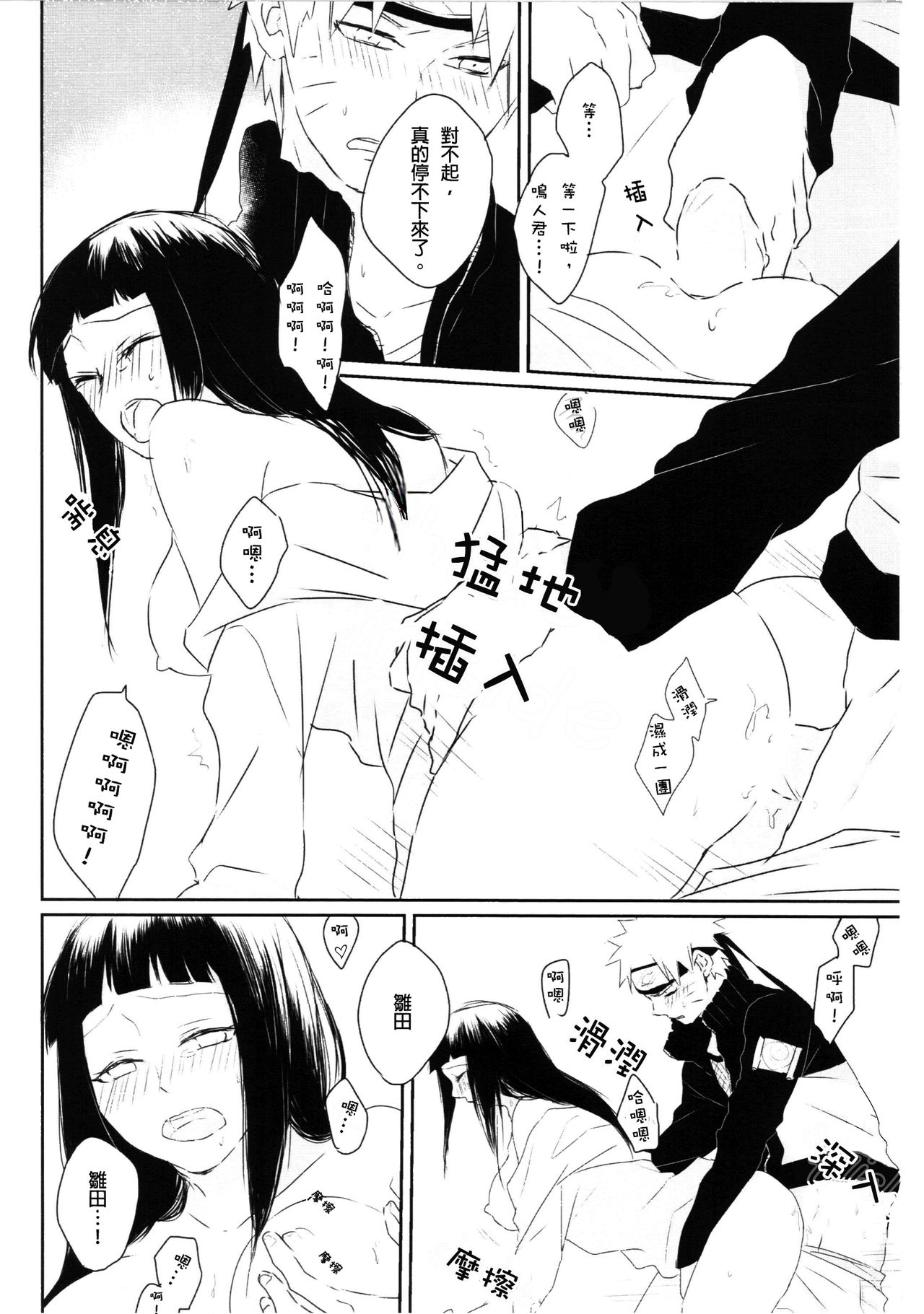 (全忍集結) [blink (しもやけ)] A Sweet Nightmare (NARUTO -ナルト-) [中国翻訳]