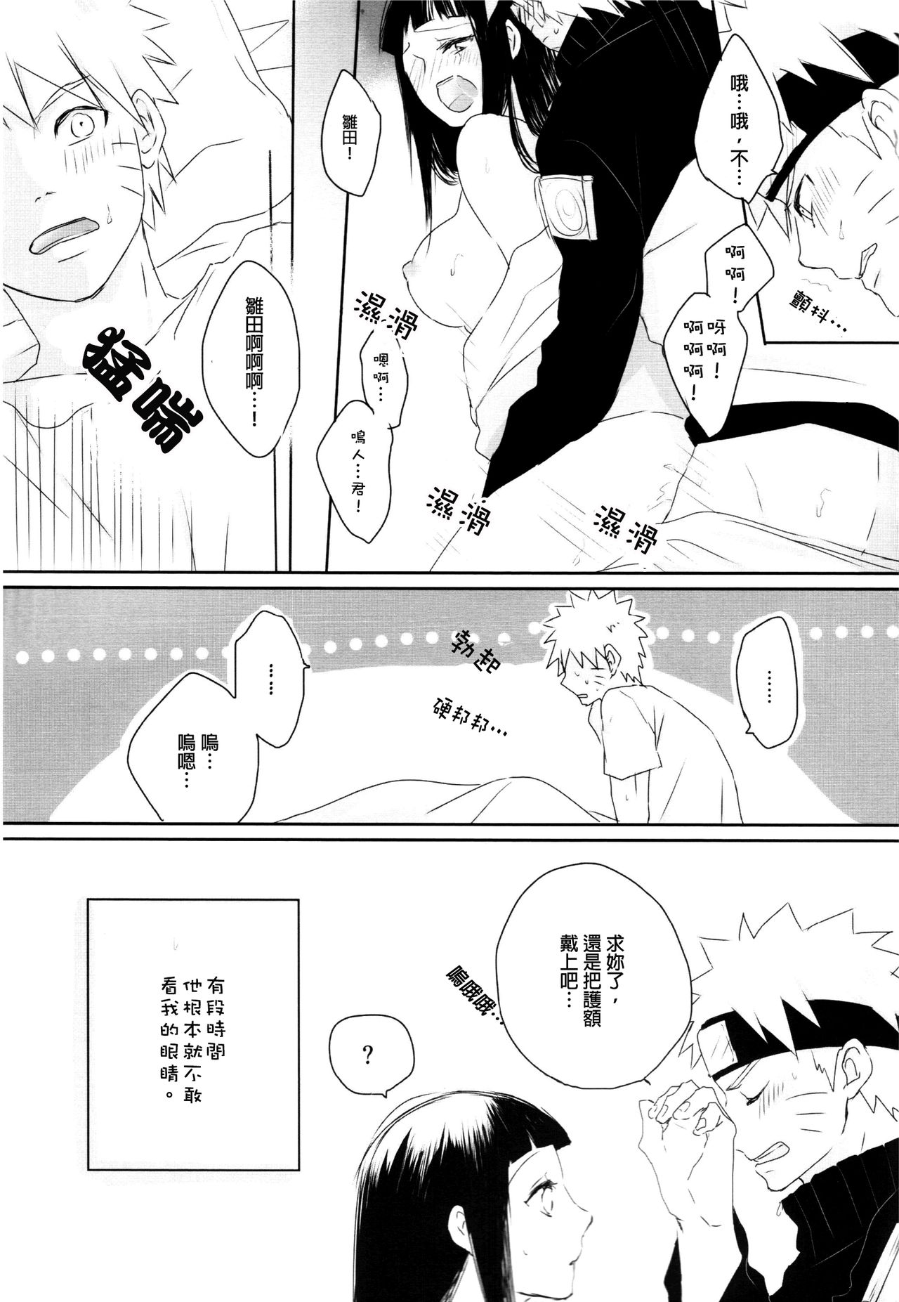(全忍集結) [blink (しもやけ)] A Sweet Nightmare (NARUTO -ナルト-) [中国翻訳]