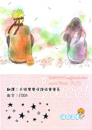 (全忍集結) [blink (しもやけ)] A Sweet Nightmare (NARUTO -ナルト-) [中国翻訳]