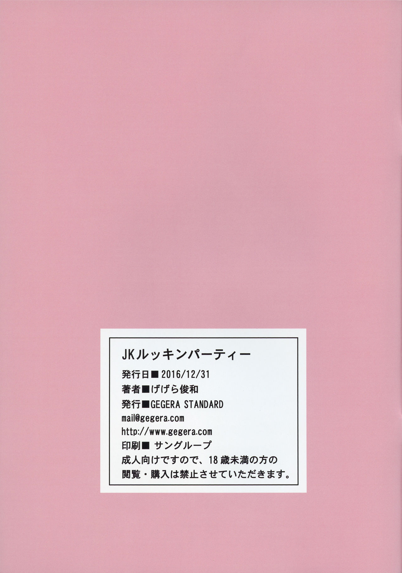 (C91) [GEGERA STANDARD (げげら俊和)] JKルッキンパーティー (ペルソナ5) [英訳]