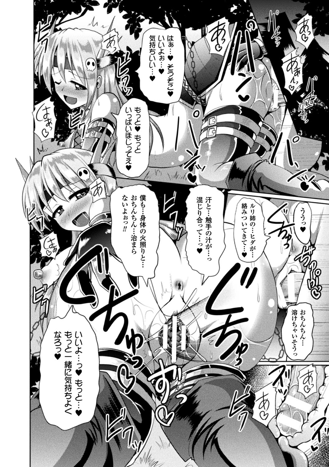 [にゅくす] 快楽陵辱シンドローム [DL版]