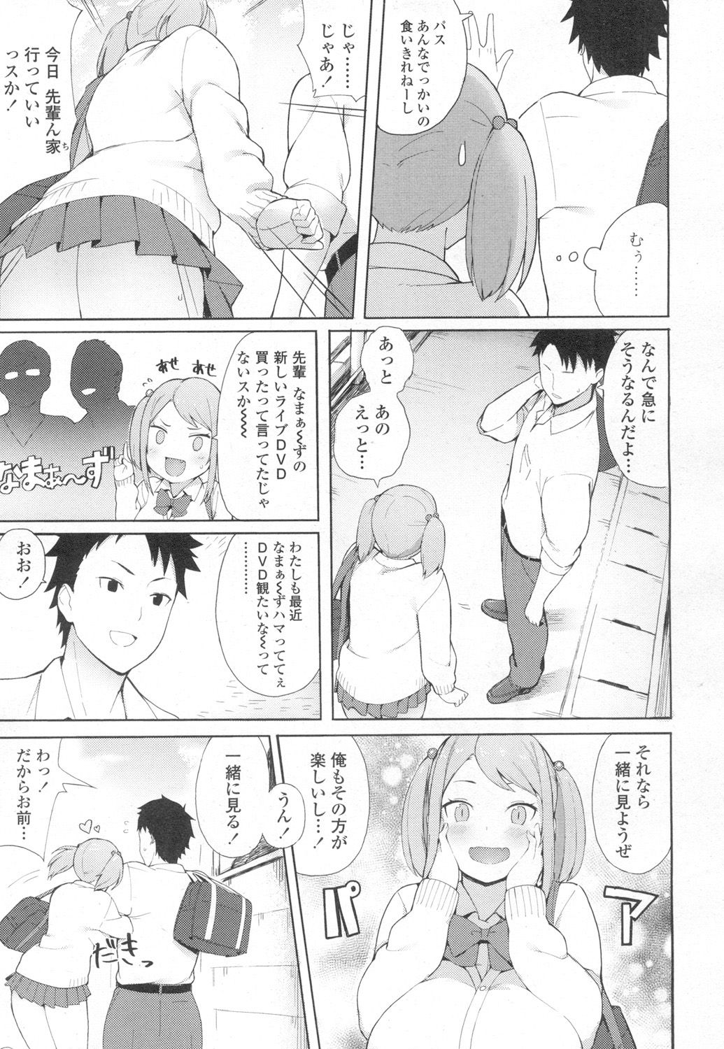 COMIC 高 2017年3月号 [DL版]