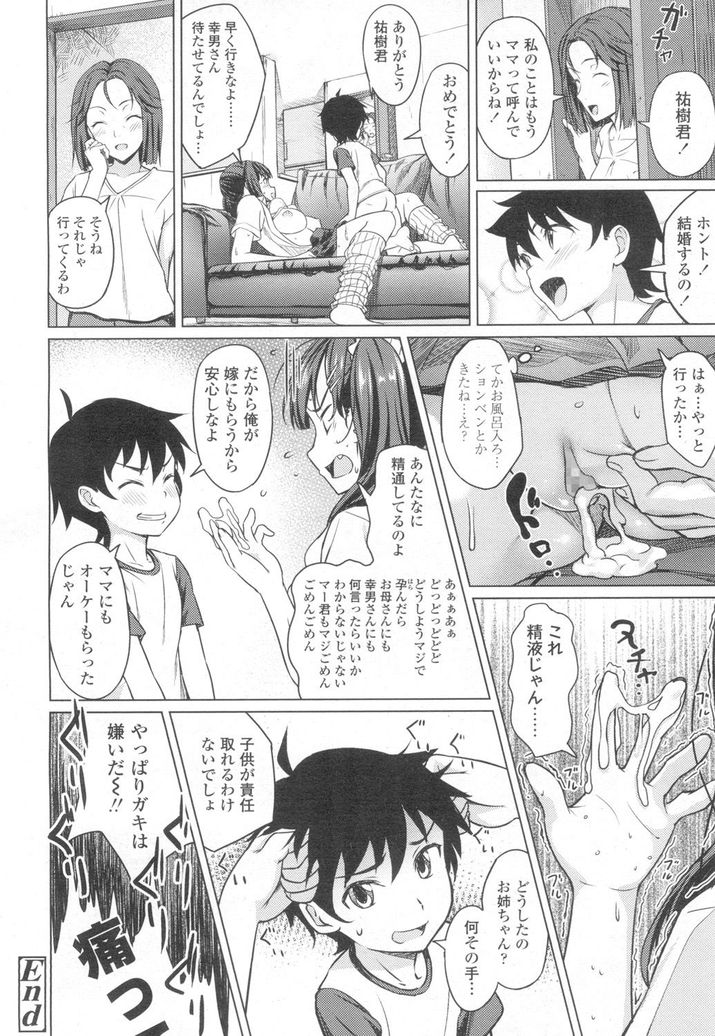 COMIC 高 2017年3月号 [DL版]