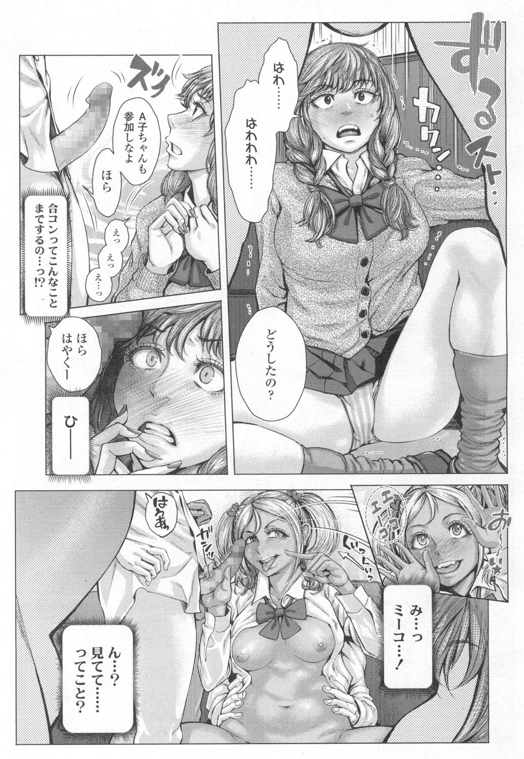 COMIC 高 2017年3月号 [DL版]