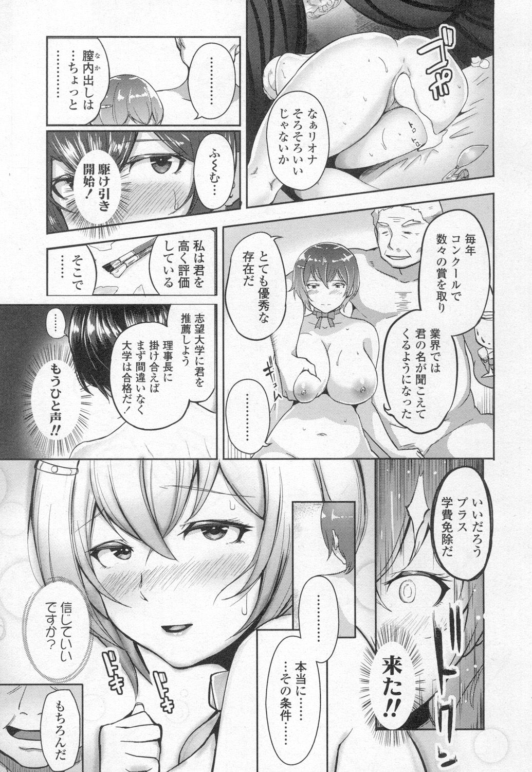 COMIC 高 2017年3月号 [DL版]