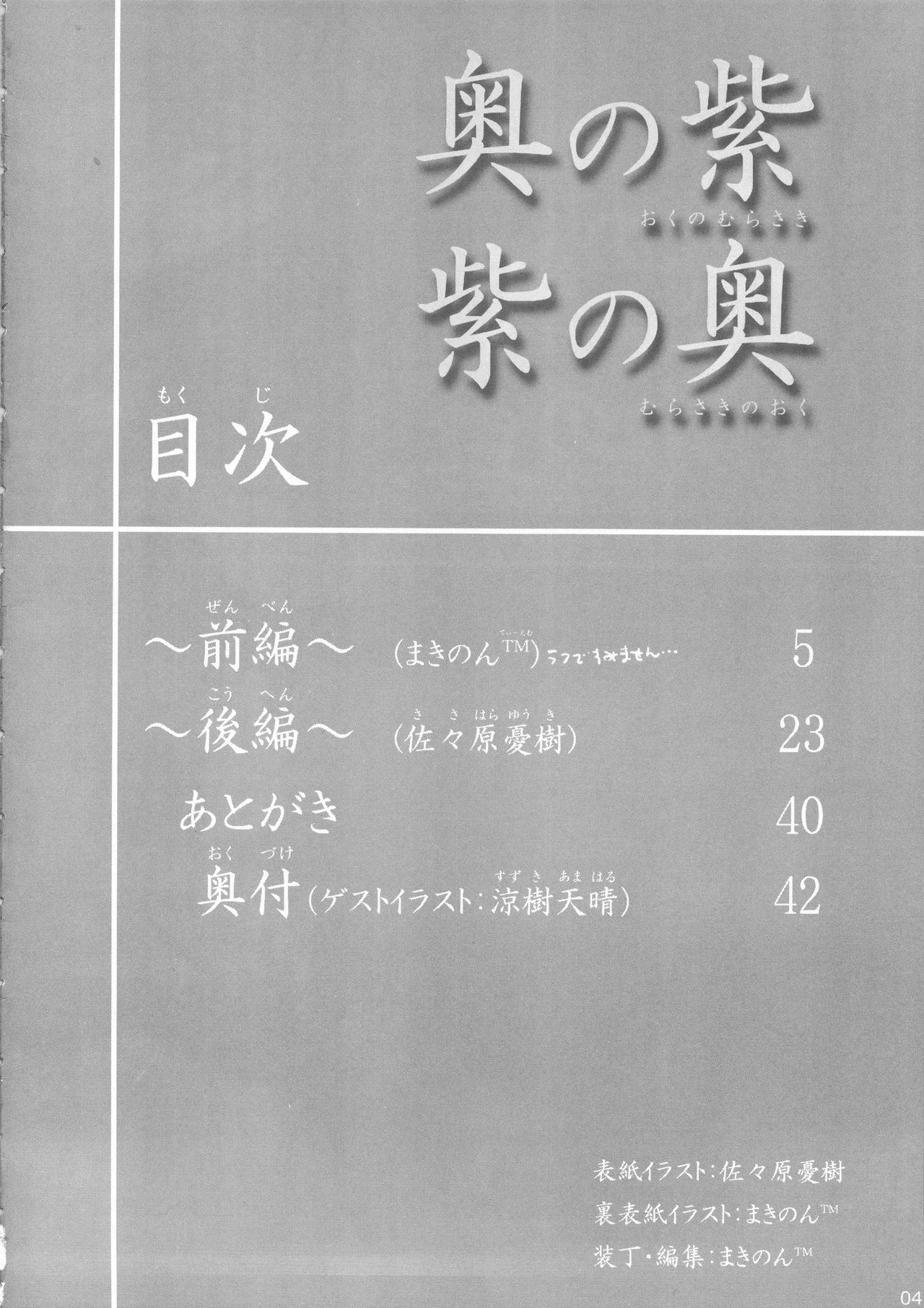 (C79) [でぃれ～だー、tete a tete fragile (まきのん™、佐々原憂樹)] 奥の紫 紫の奥 (紅)