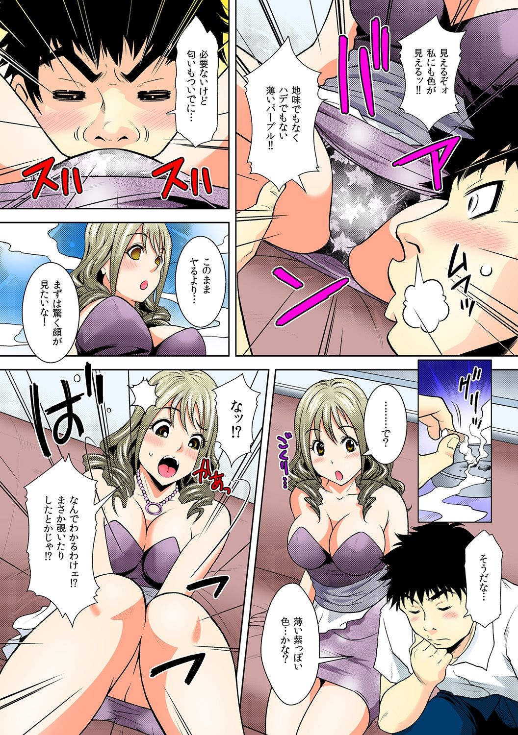 [越智源斗] ニコちん ～タバコの煙で時間停止～ 5