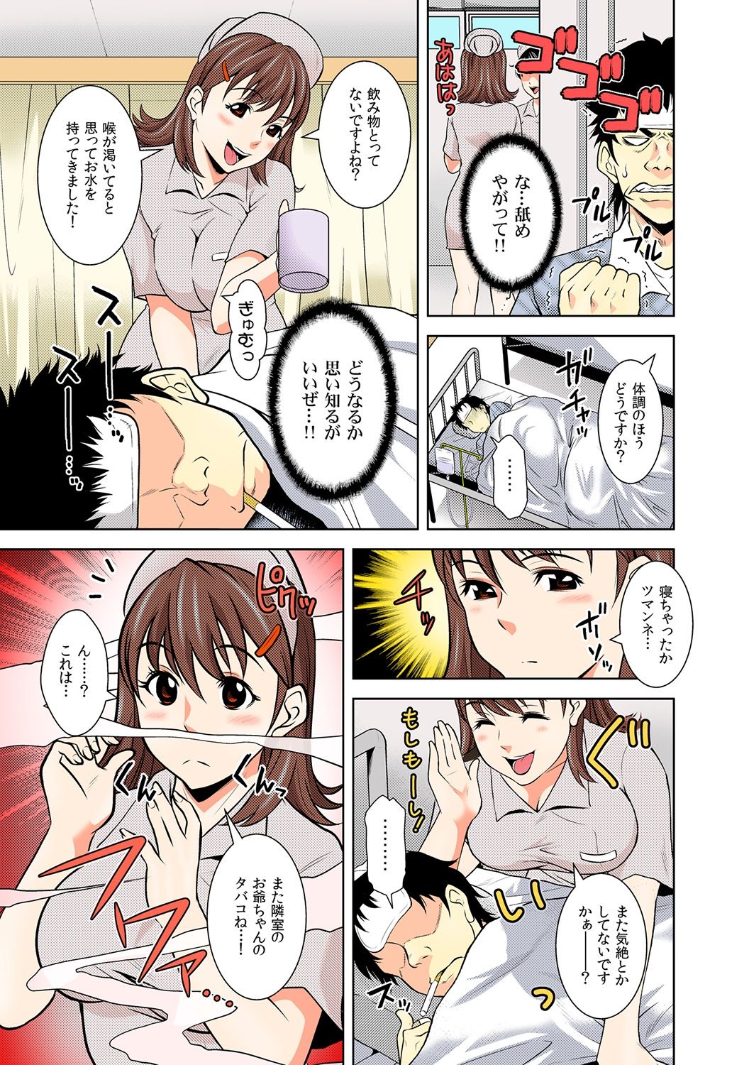 [越智源斗] ニコちん ～タバコの煙で時間停止～ 5