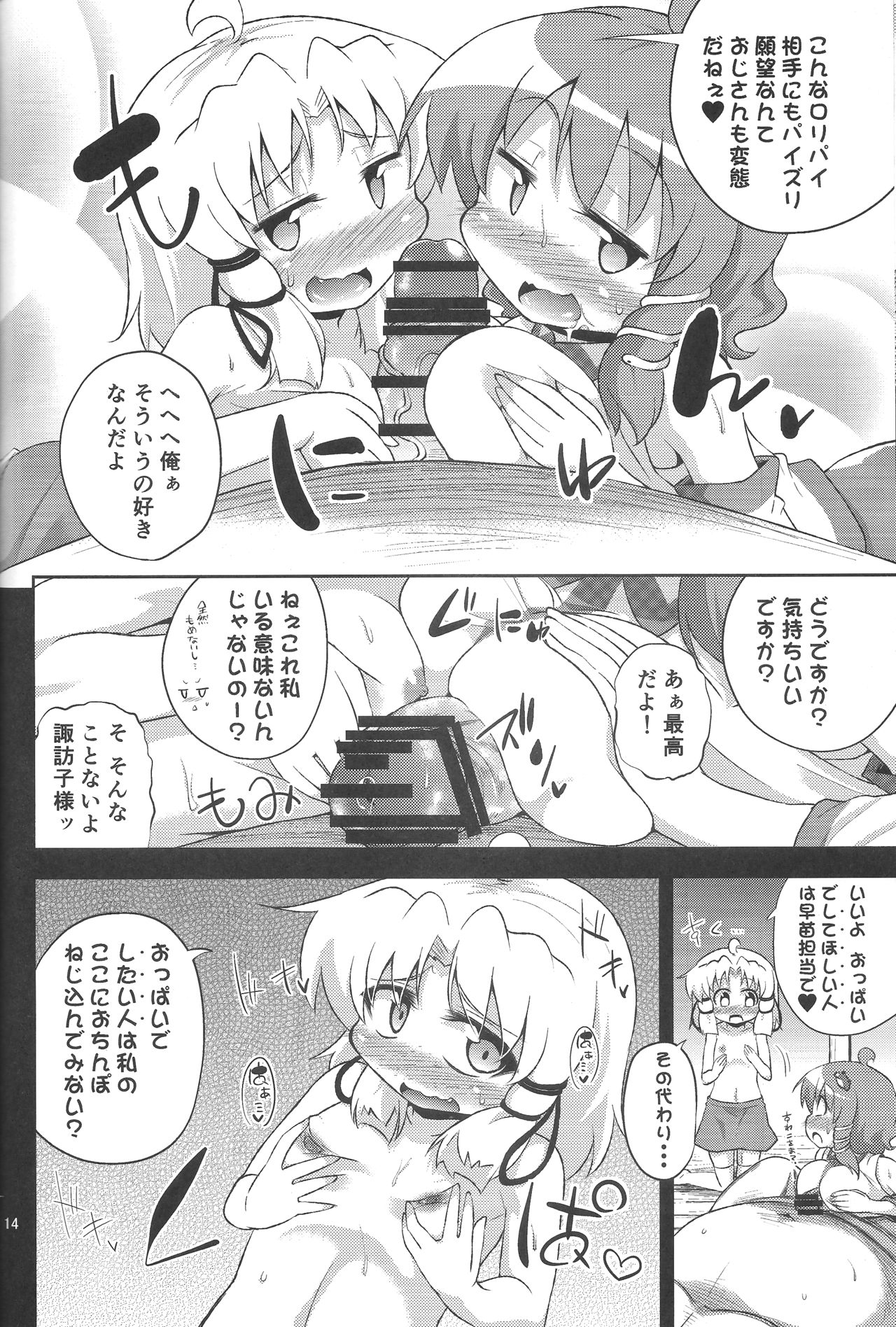 (C88) [はぴねすみるく (おびゃー)] さなすわ陵辱願望 (東方Project)