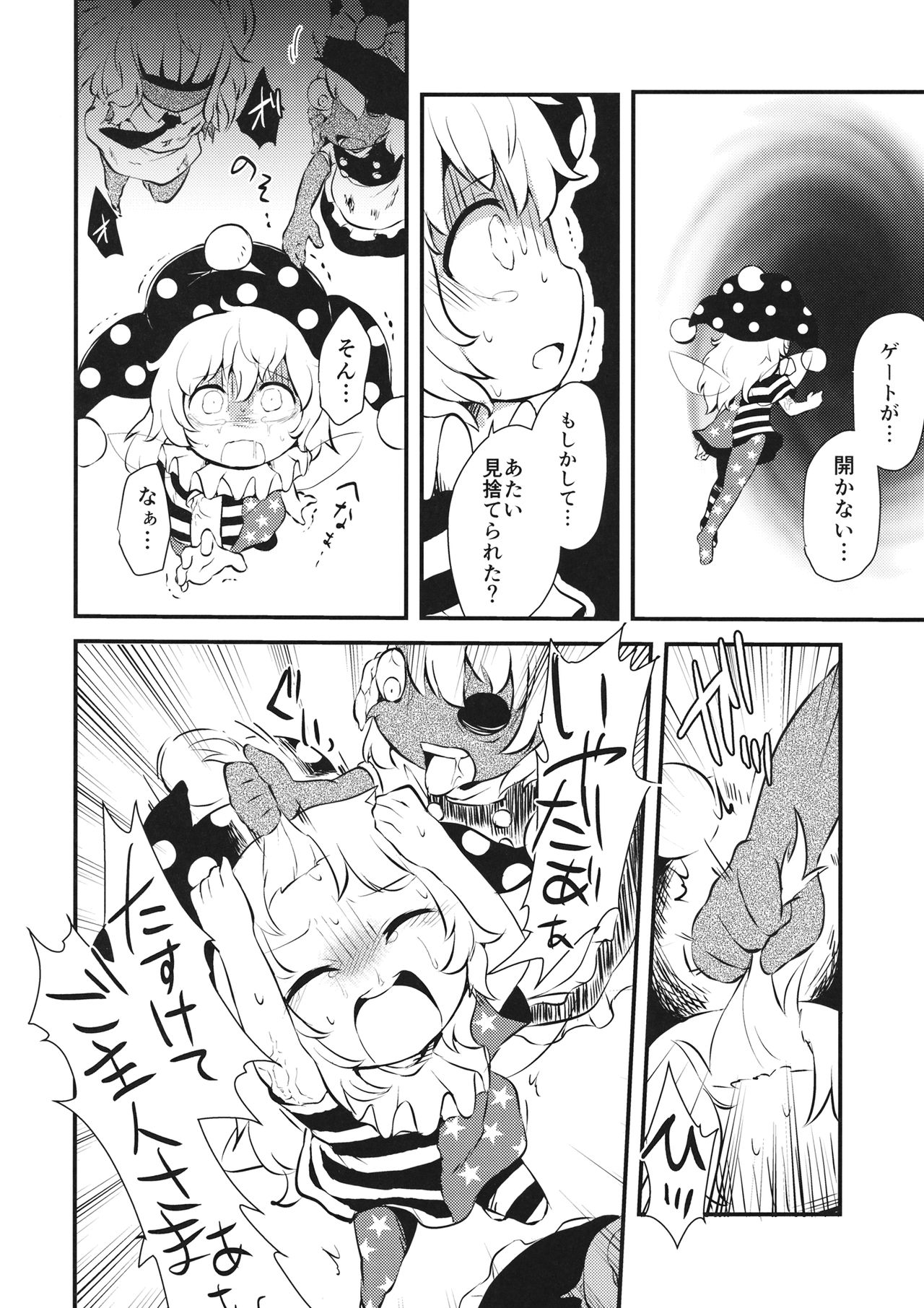 (りょなけっと6) [02 (原崎)] ぞぞんぴぞんぴ! (東方Project)