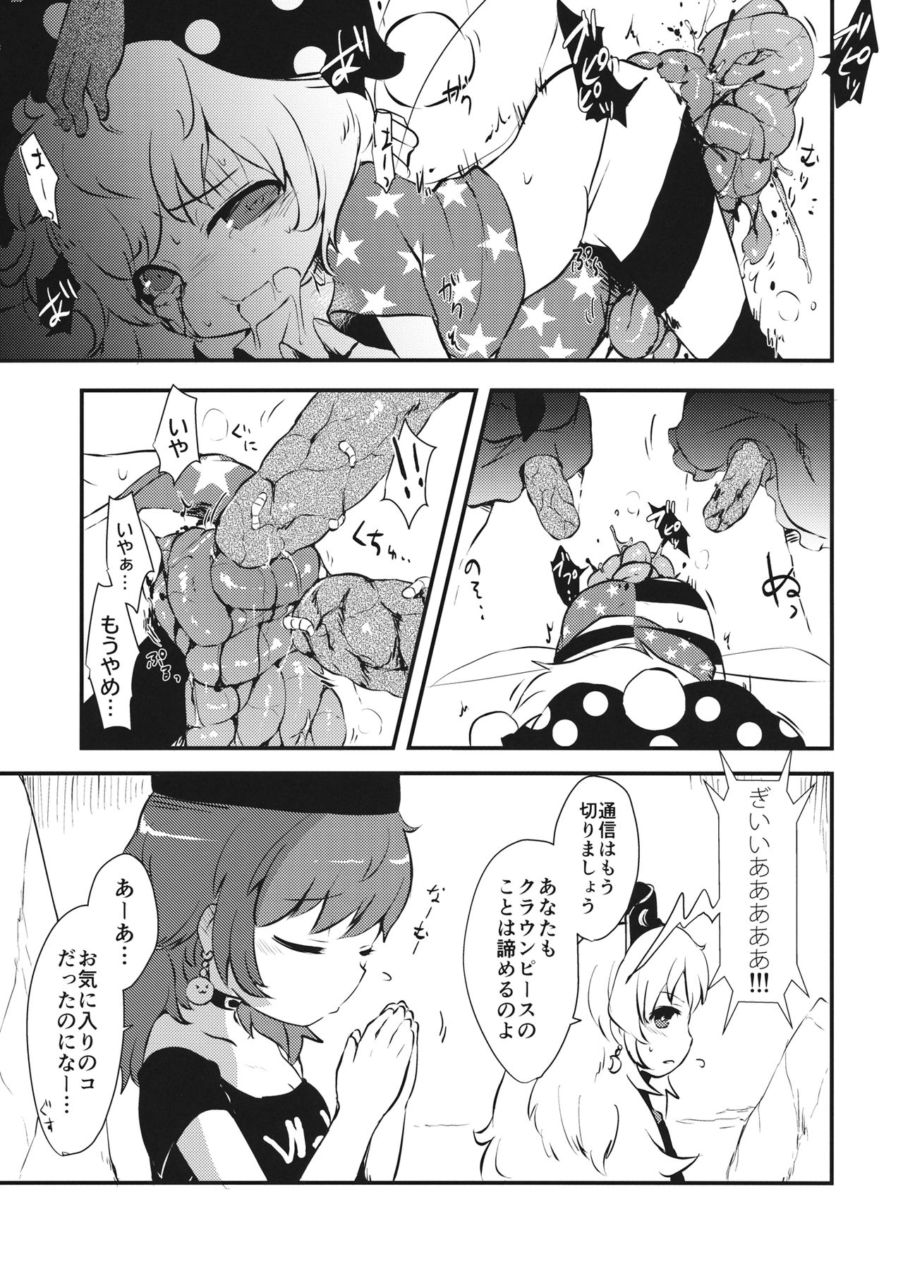 (りょなけっと6) [02 (原崎)] ぞぞんぴぞんぴ! (東方Project)