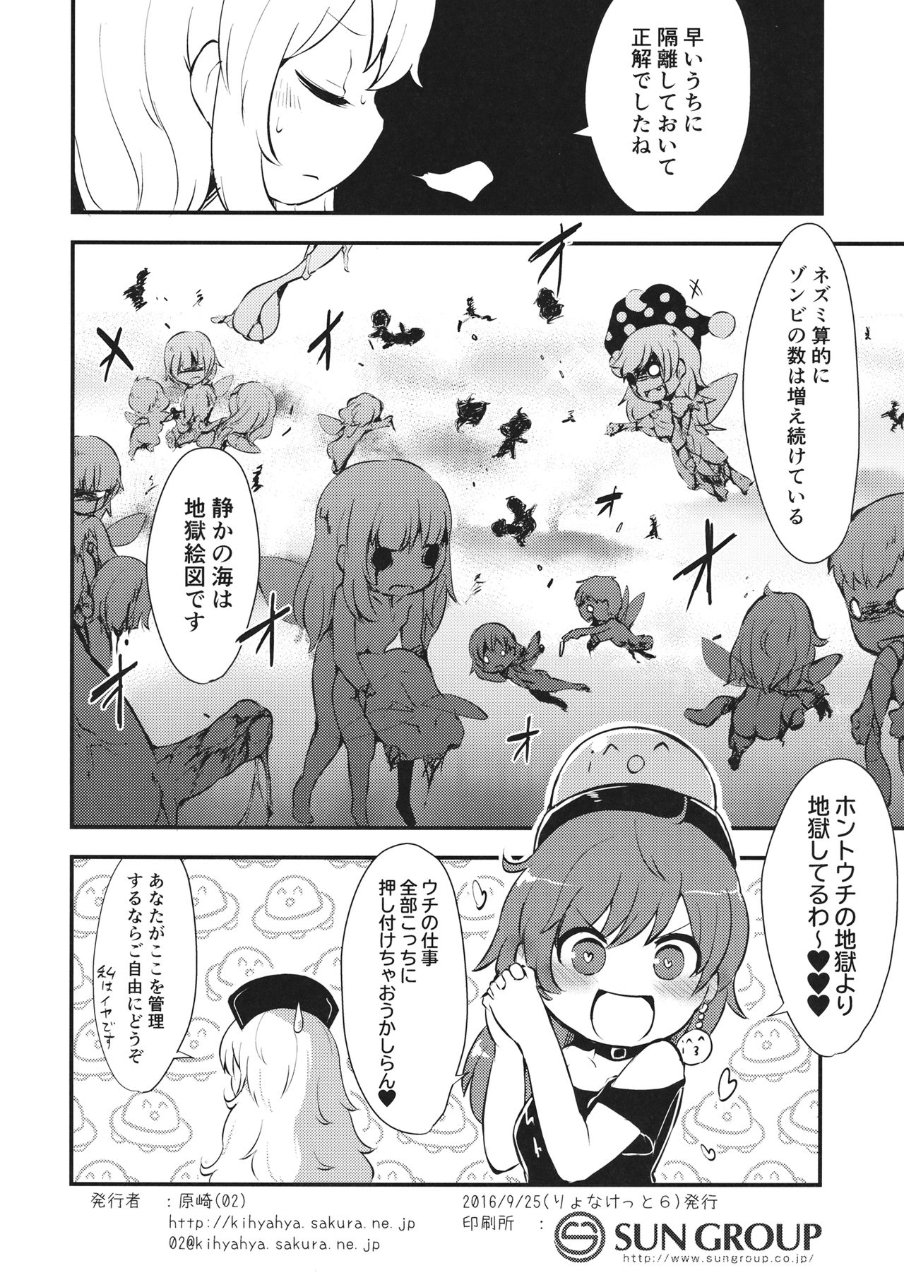 (りょなけっと6) [02 (原崎)] ぞぞんぴぞんぴ! (東方Project)