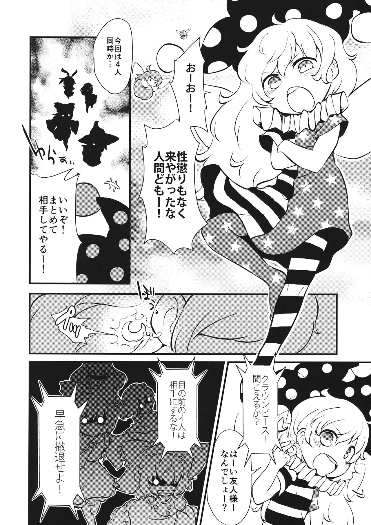 (りょなけっと6) [02 (原崎)] ぞぞんぴぞんぴ! (東方Project)