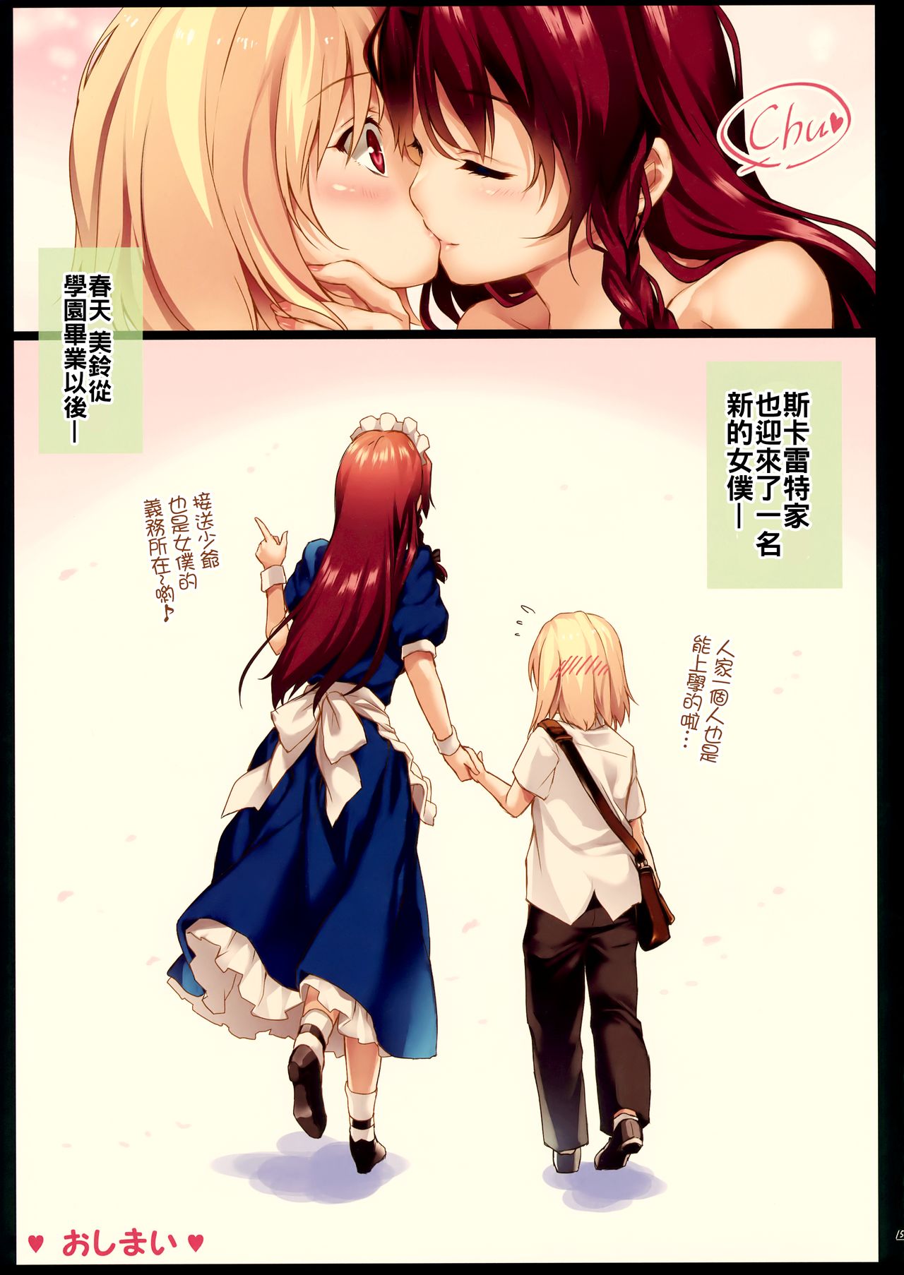 (C91) [MONEけしごむ (もねてぃ)] めーりんお姉ちゃんとフランくん♂の学園性活 (東方Project) [中国翻訳]