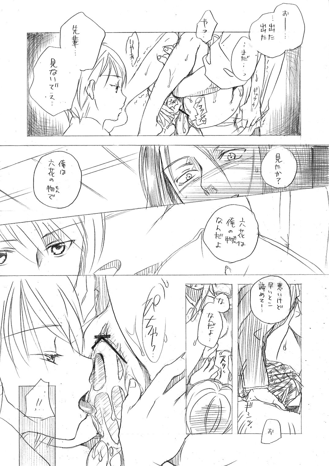 (C77) [よわみどり (佐伯)] 彼女のトロピズム