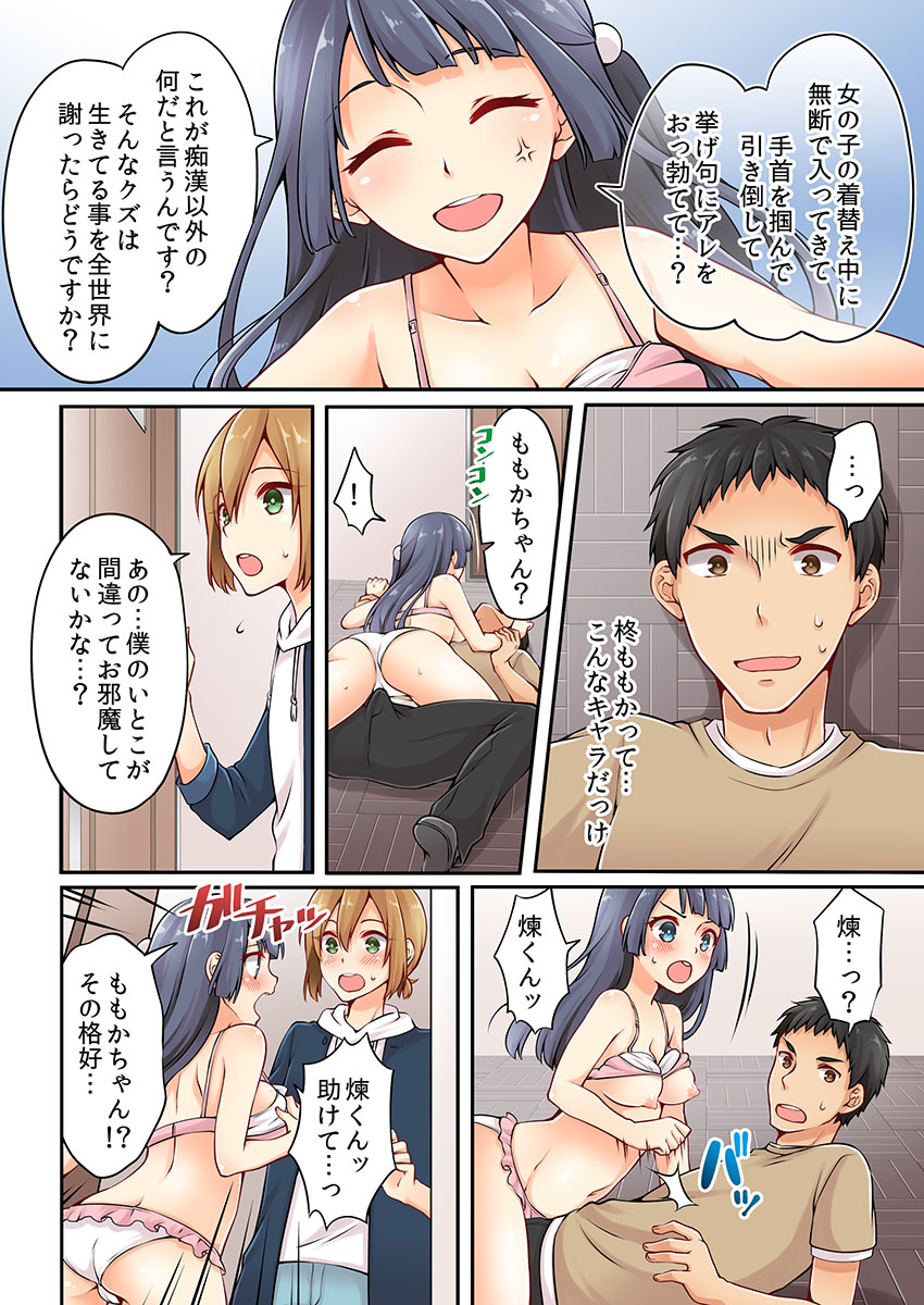 [浅月のりと] 有栖川煉ってホントは女なんだよね。 4