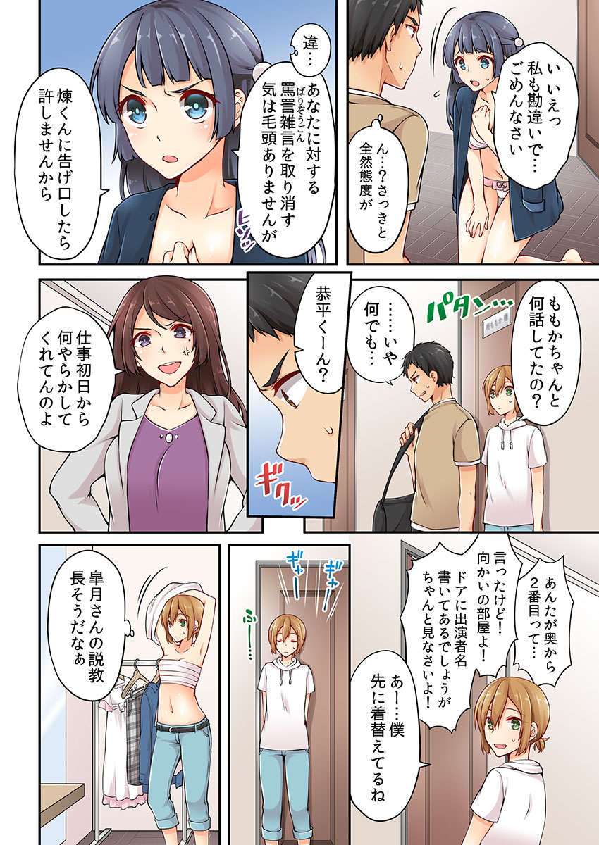 [浅月のりと] 有栖川煉ってホントは女なんだよね。 4