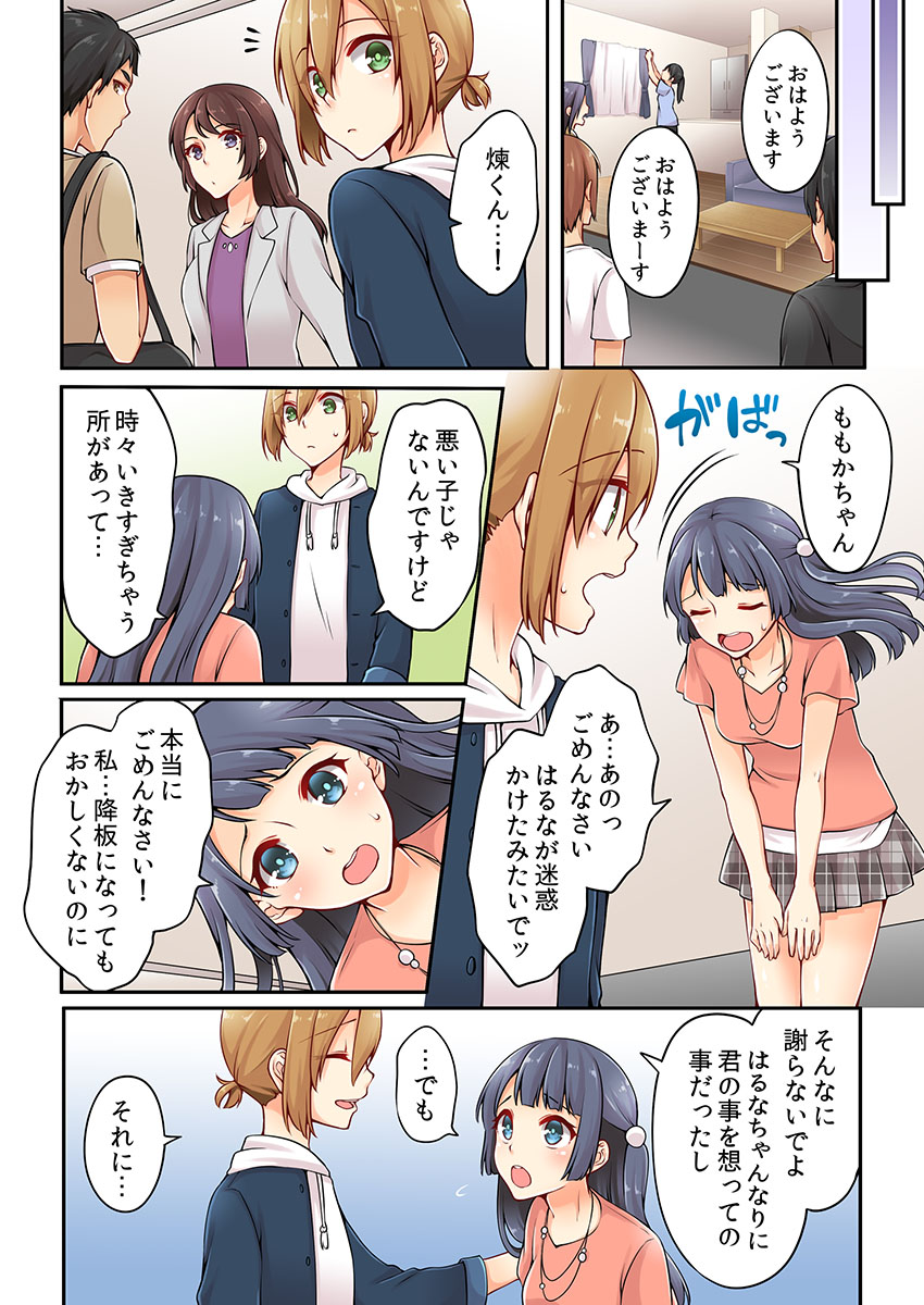 [浅月のりと] 有栖川煉ってホントは女なんだよね。 4