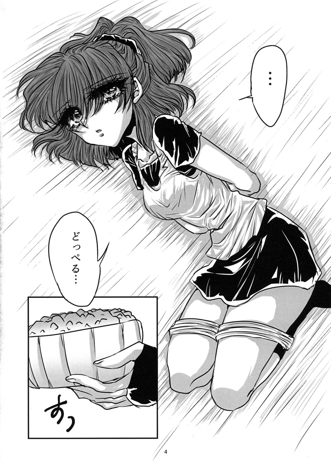 (ぷよ主義8) [(DON) (くろ)] ボクの罪 2 (ぷよぷよ)