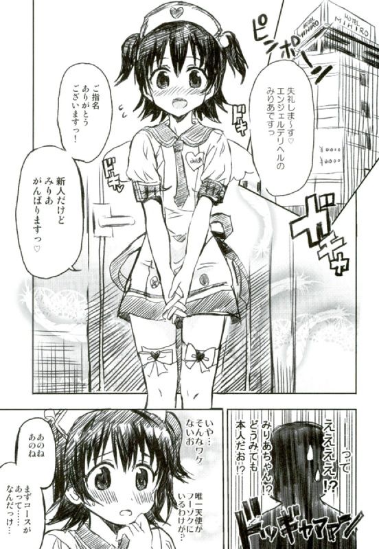 (COMIC1☆10) [ねこバス停 (しゃあ)] みりあちゃんはおでの天使 (アイドルマスター シンデレラガールズ)