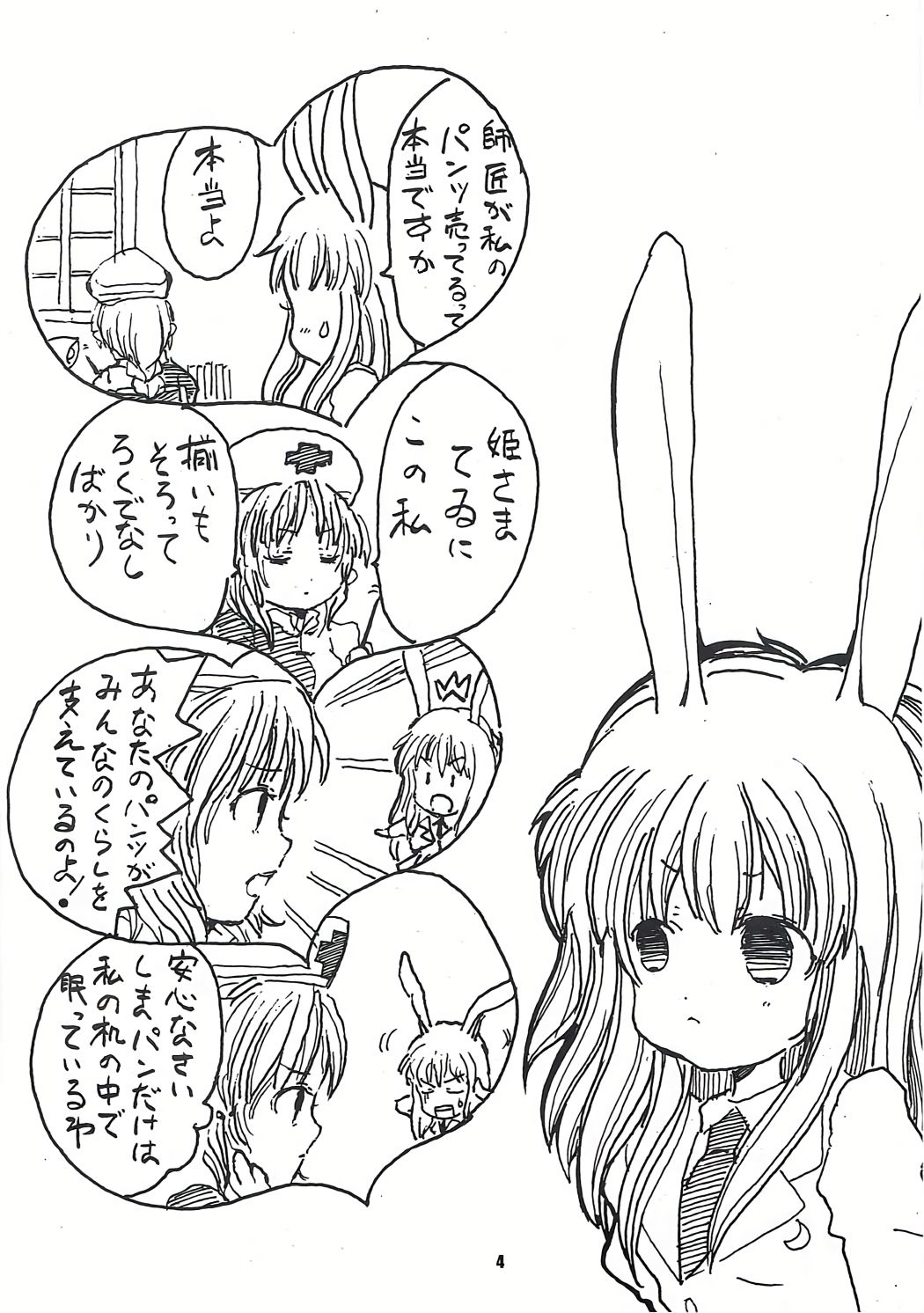 (C86) [七色旋風児 (よろず)] 東方白下着 (東方Project)