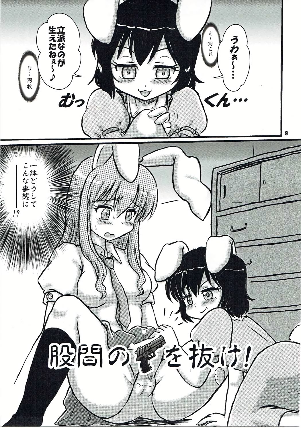 (C86) [七色旋風児 (よろず)] 東方白下着 (東方Project)