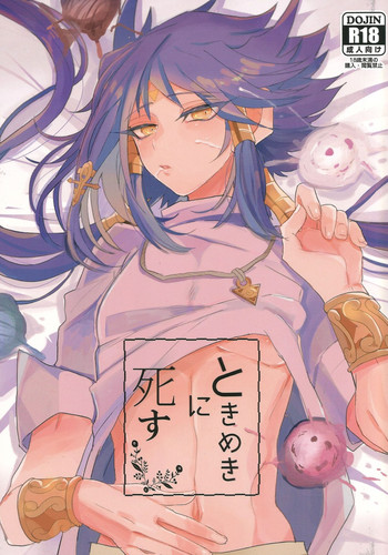 (千年☆バトル フェイズ17) [クチノハシ。 (くちばし。)] ときめきに死す (遊☆戯☆王 THE DARK SIDE OF DIMENSIONS)