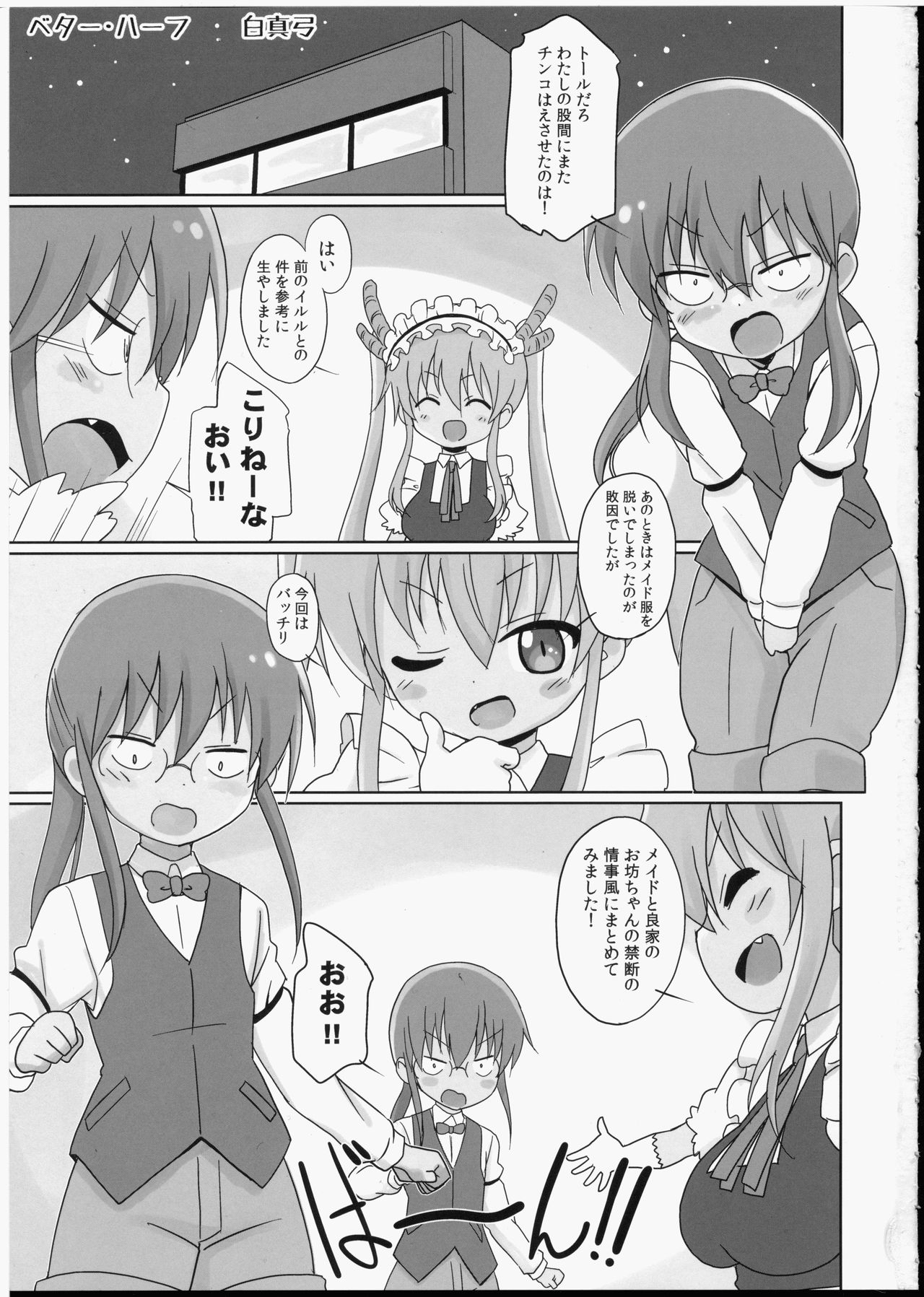 (C91) [サークルヘロン (白真弓)] マゲジュン40 (小林さんちのメイドラゴン)