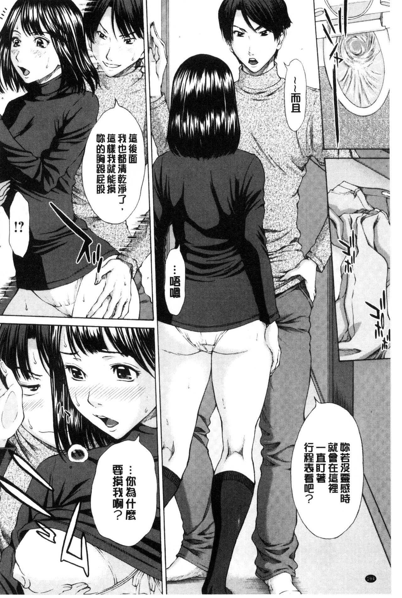 [ウエノ直哉] メスカノ 淫靡な牝彼女たちとの日々 [中国翻訳]