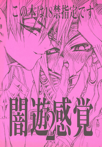 YamiYugiKaku2(Yu-Gi-Oh!) YamiYugiKaku2(Yu-Gi-Oh!)