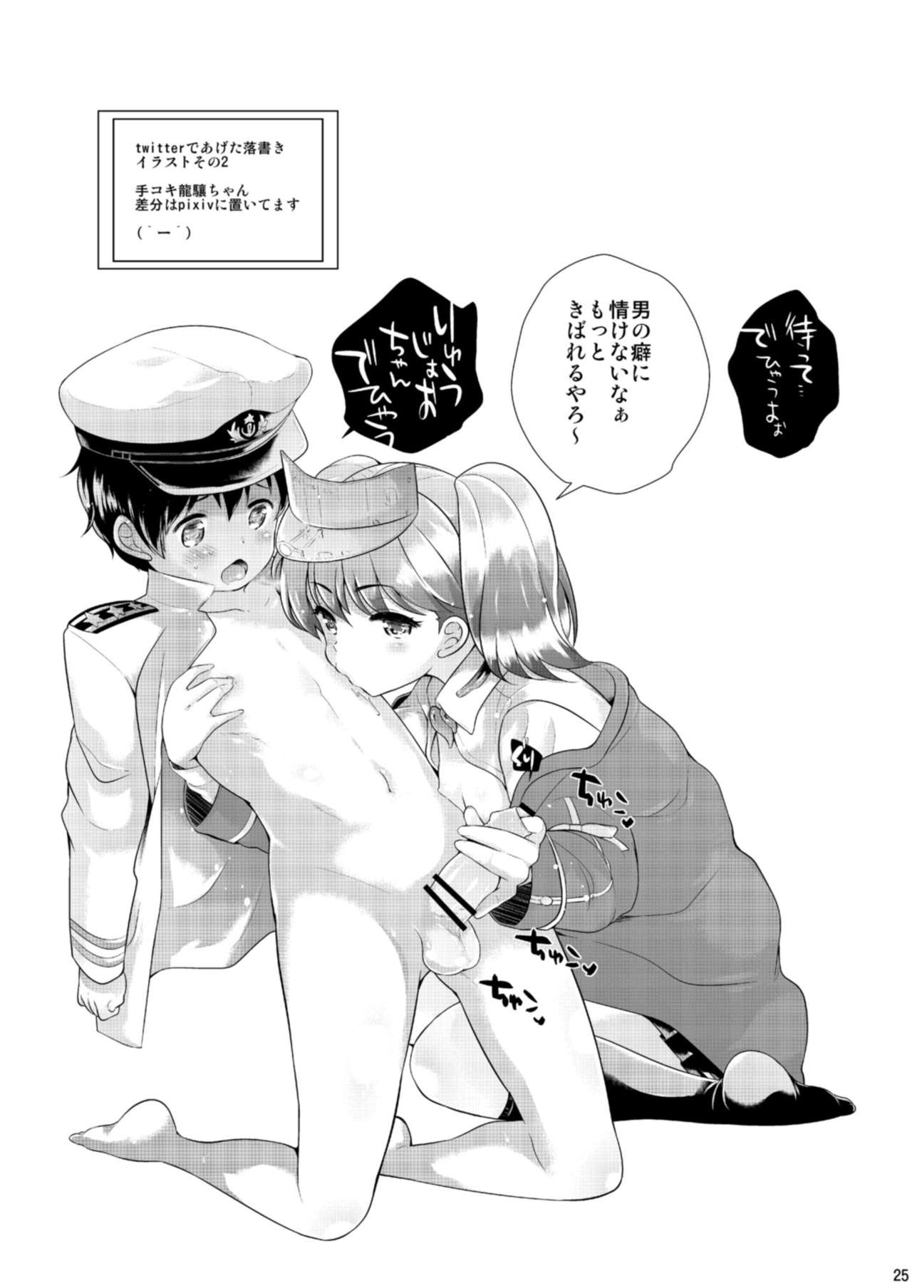 (C89) [橘花屋 (上杉響士郎、榊ゆいの)] うちと一緒がええのん? (艦隊これくしょん -艦これ-)