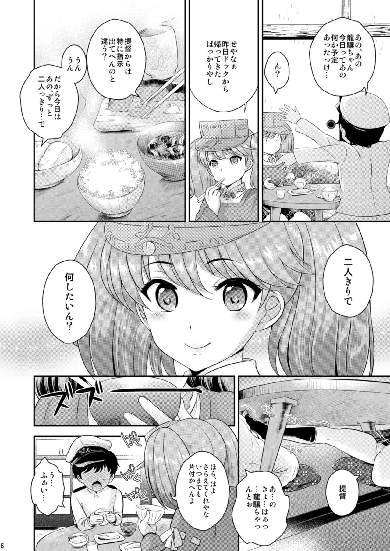 (C89) [橘花屋 (上杉響士郎、榊ゆいの)] うちと一緒がええのん? (艦隊これくしょん -艦これ-)