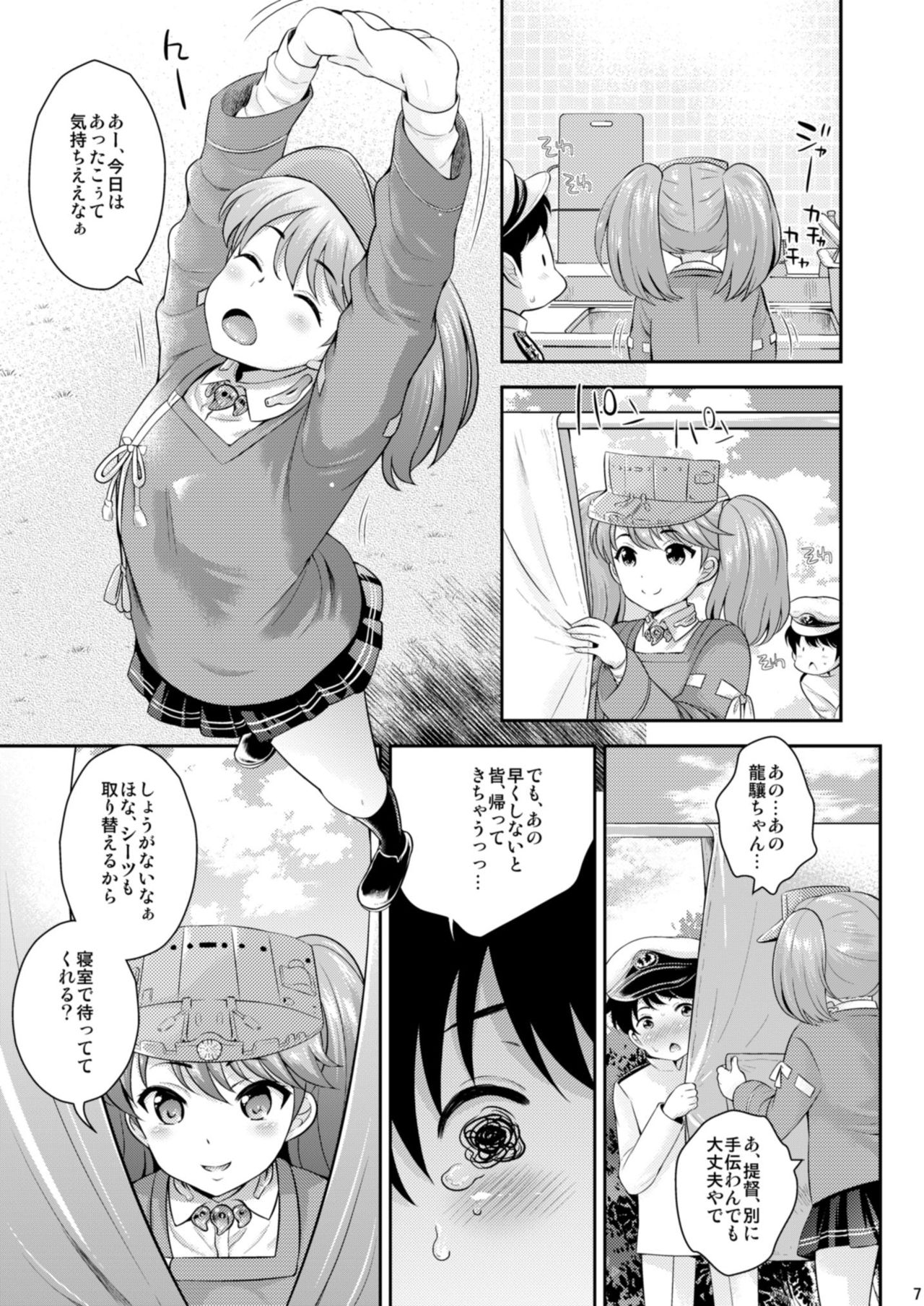 (C89) [橘花屋 (上杉響士郎、榊ゆいの)] うちと一緒がええのん? (艦隊これくしょん -艦これ-)