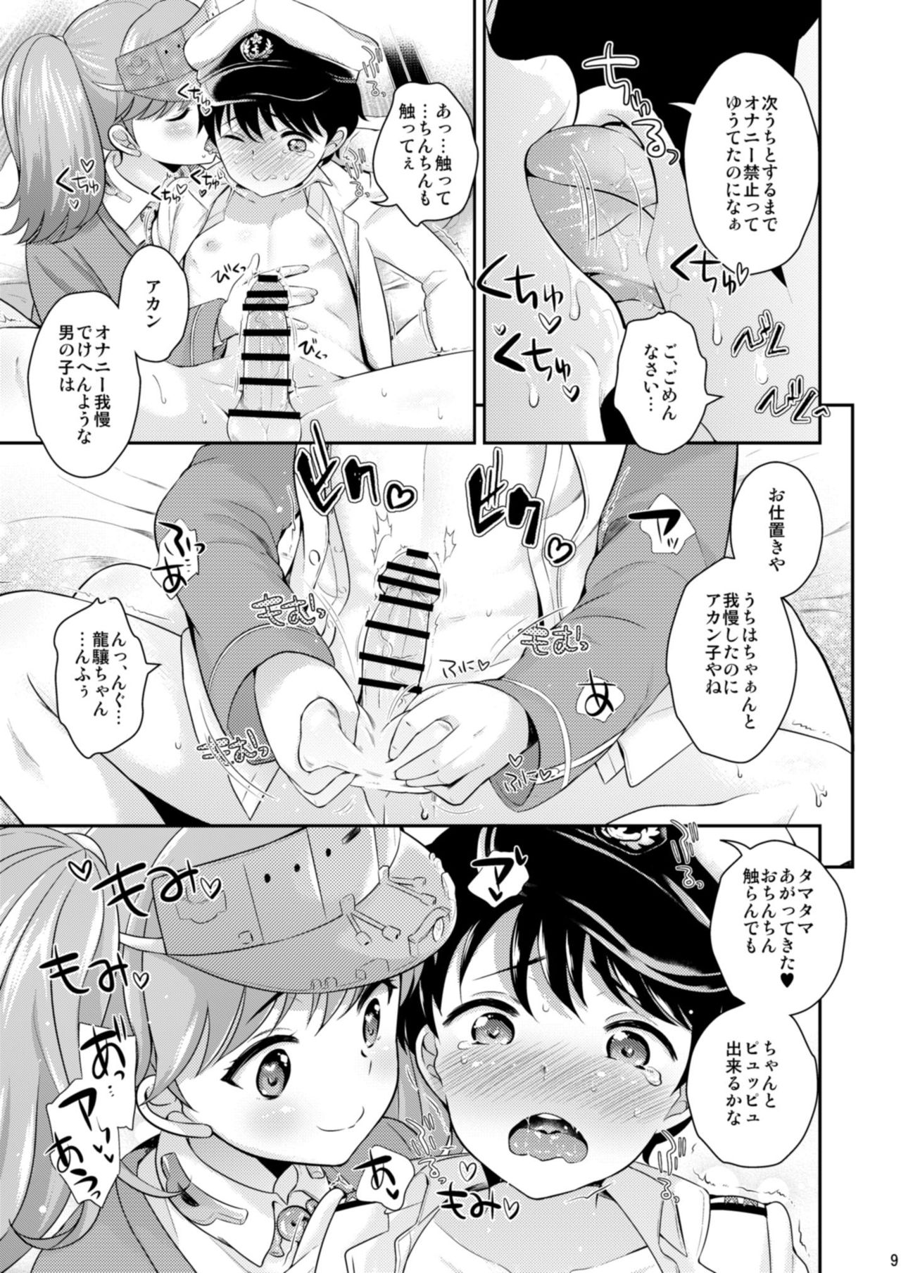 (C89) [橘花屋 (上杉響士郎、榊ゆいの)] うちと一緒がええのん? (艦隊これくしょん -艦これ-)