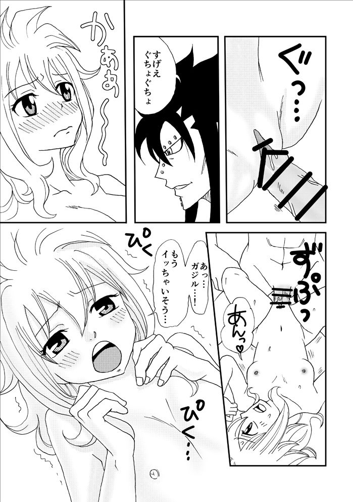 [かしゅう] 彼は大人？ (フェアリーテイル)