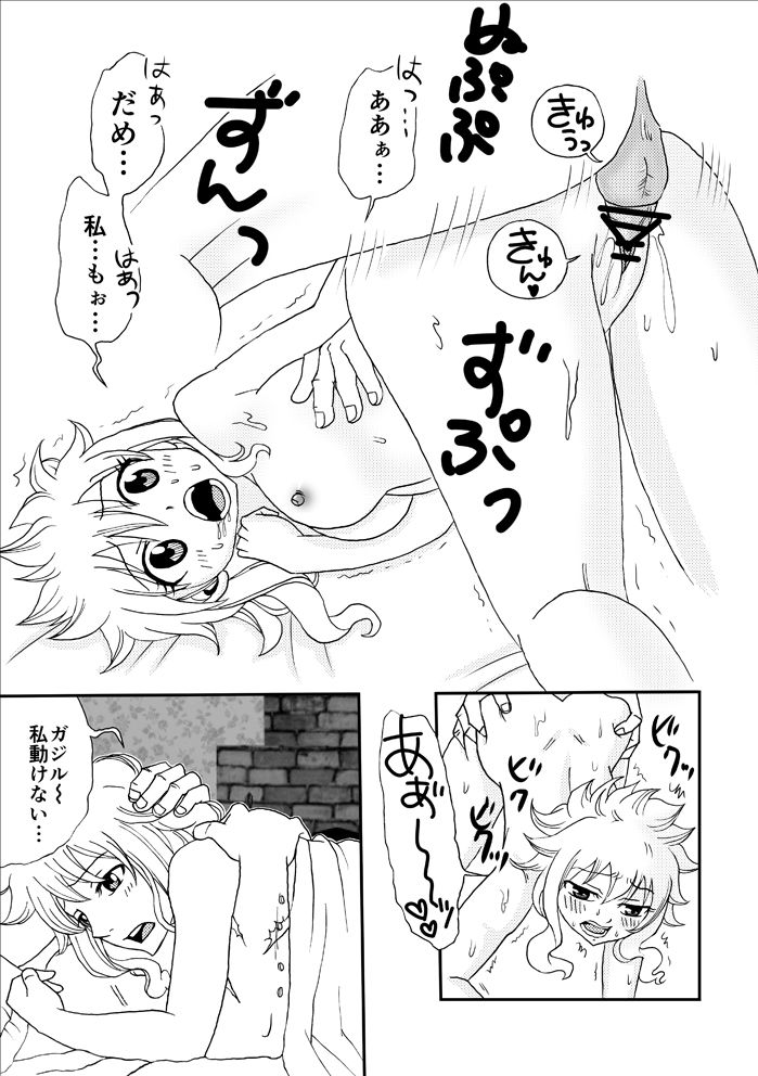 [かしゅう] 彼は大人？ (フェアリーテイル)
