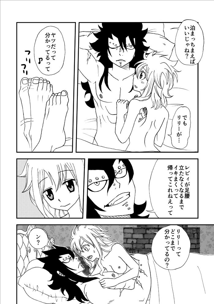 [かしゅう] 彼は大人？ (フェアリーテイル)