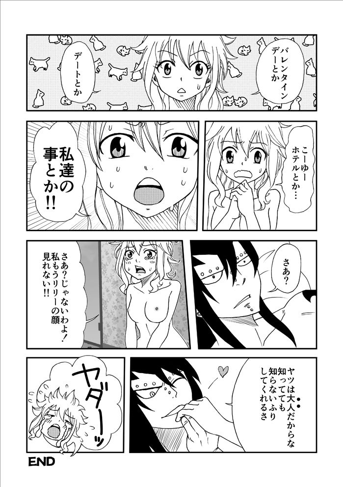 [かしゅう] 彼は大人？ (フェアリーテイル)