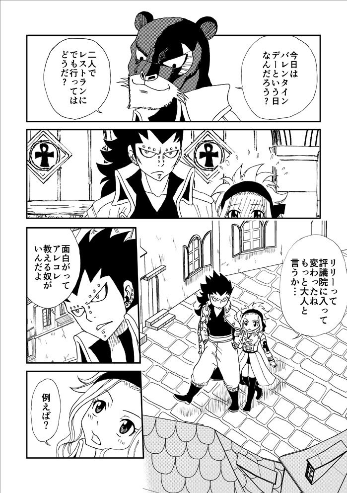 [かしゅう] 彼は大人？ (フェアリーテイル)