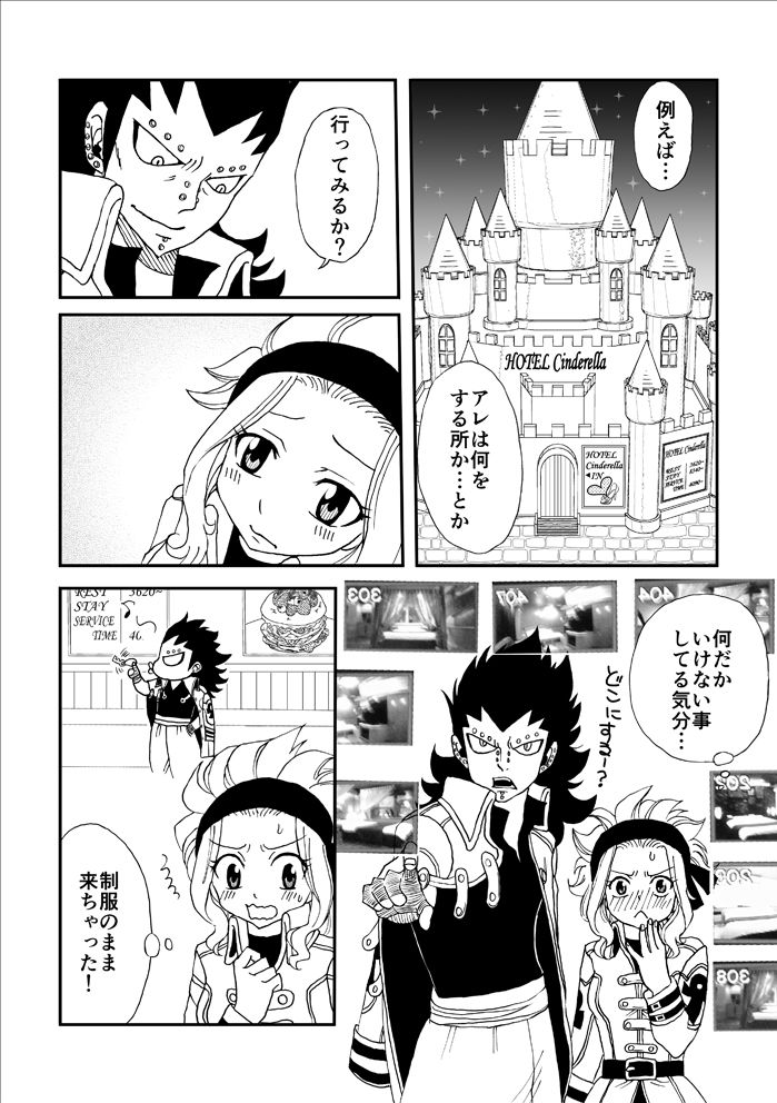 [かしゅう] 彼は大人？ (フェアリーテイル)