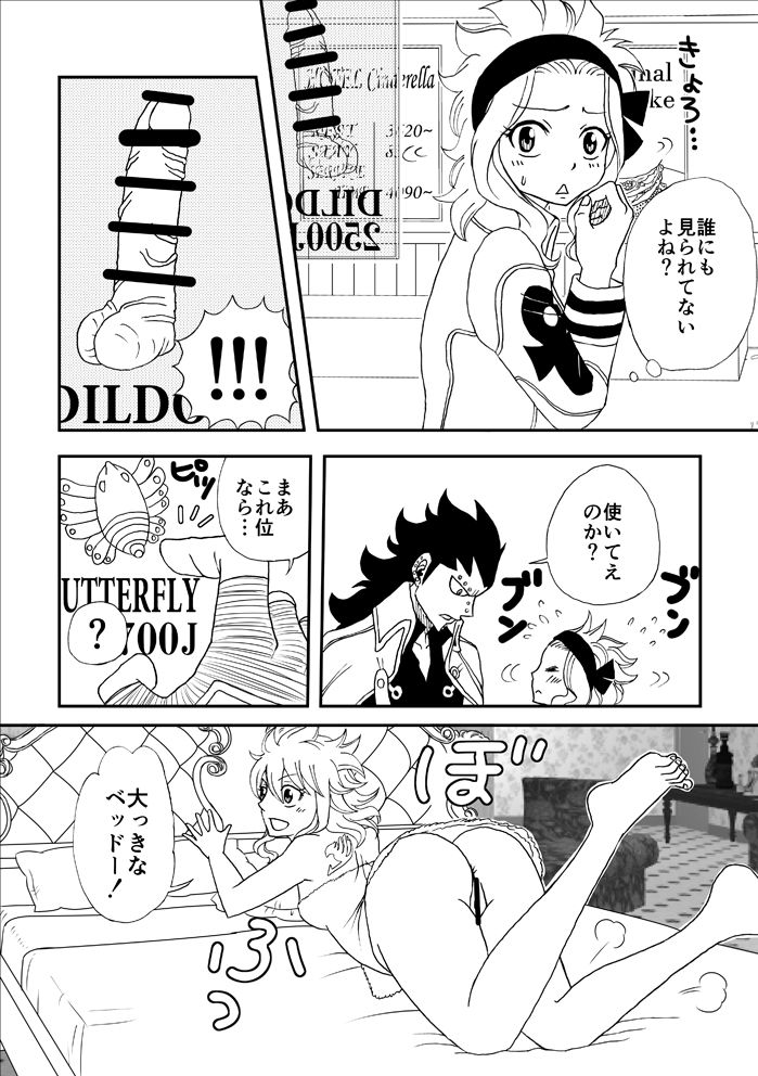 [かしゅう] 彼は大人？ (フェアリーテイル)