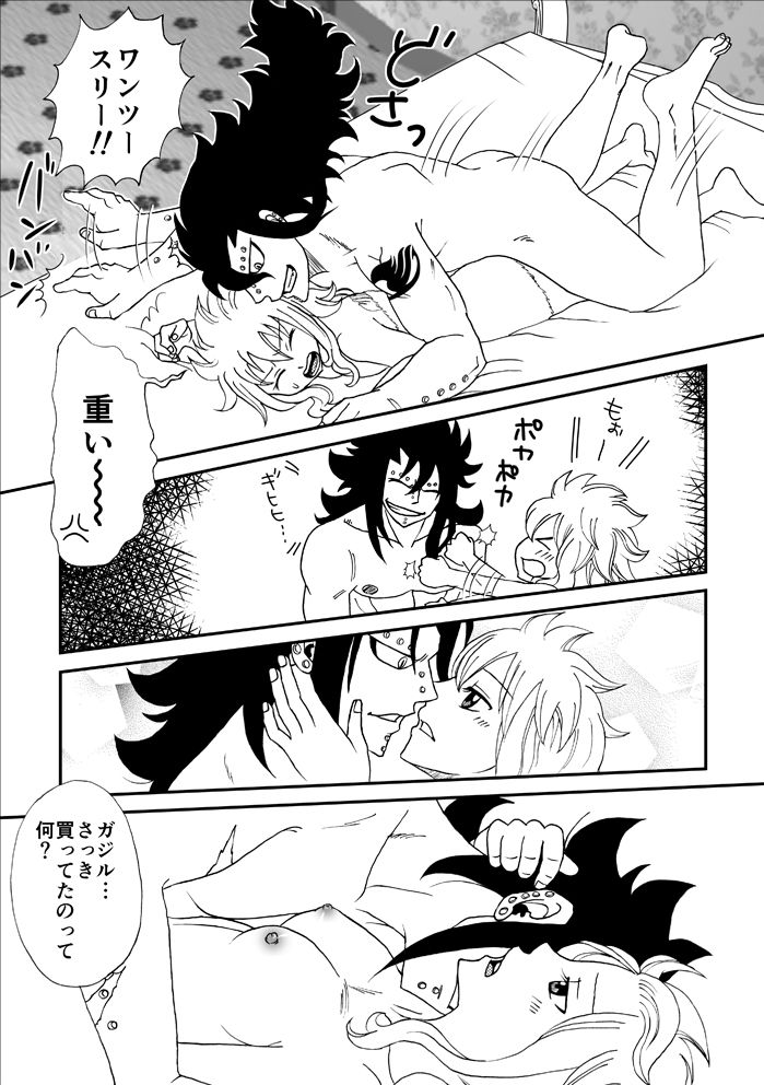 [かしゅう] 彼は大人？ (フェアリーテイル)