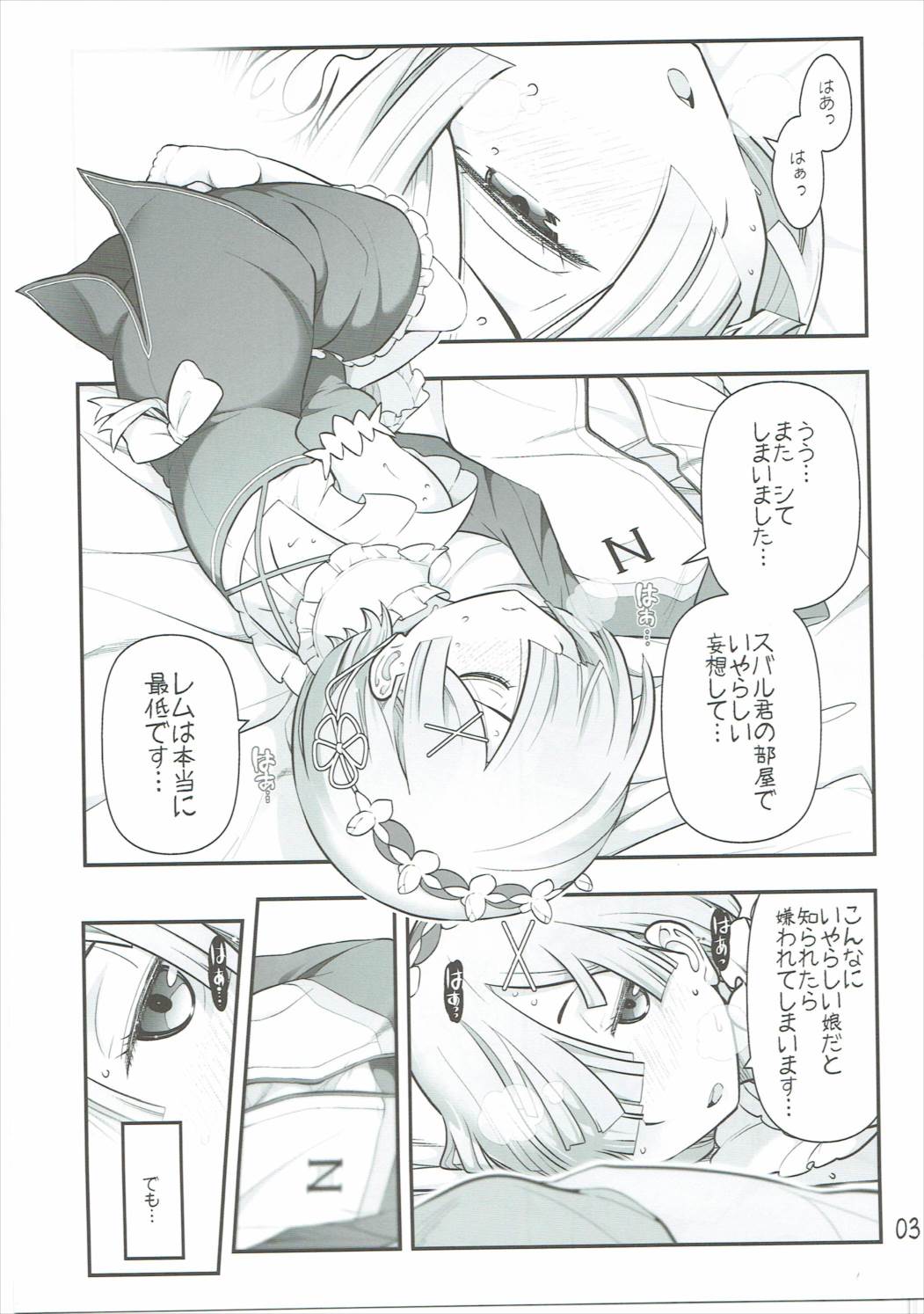 (C91) [ガムテで固定 (大見武士)] RMH レムさん マジ えっち (Re:ゼロから始める異世界生活)