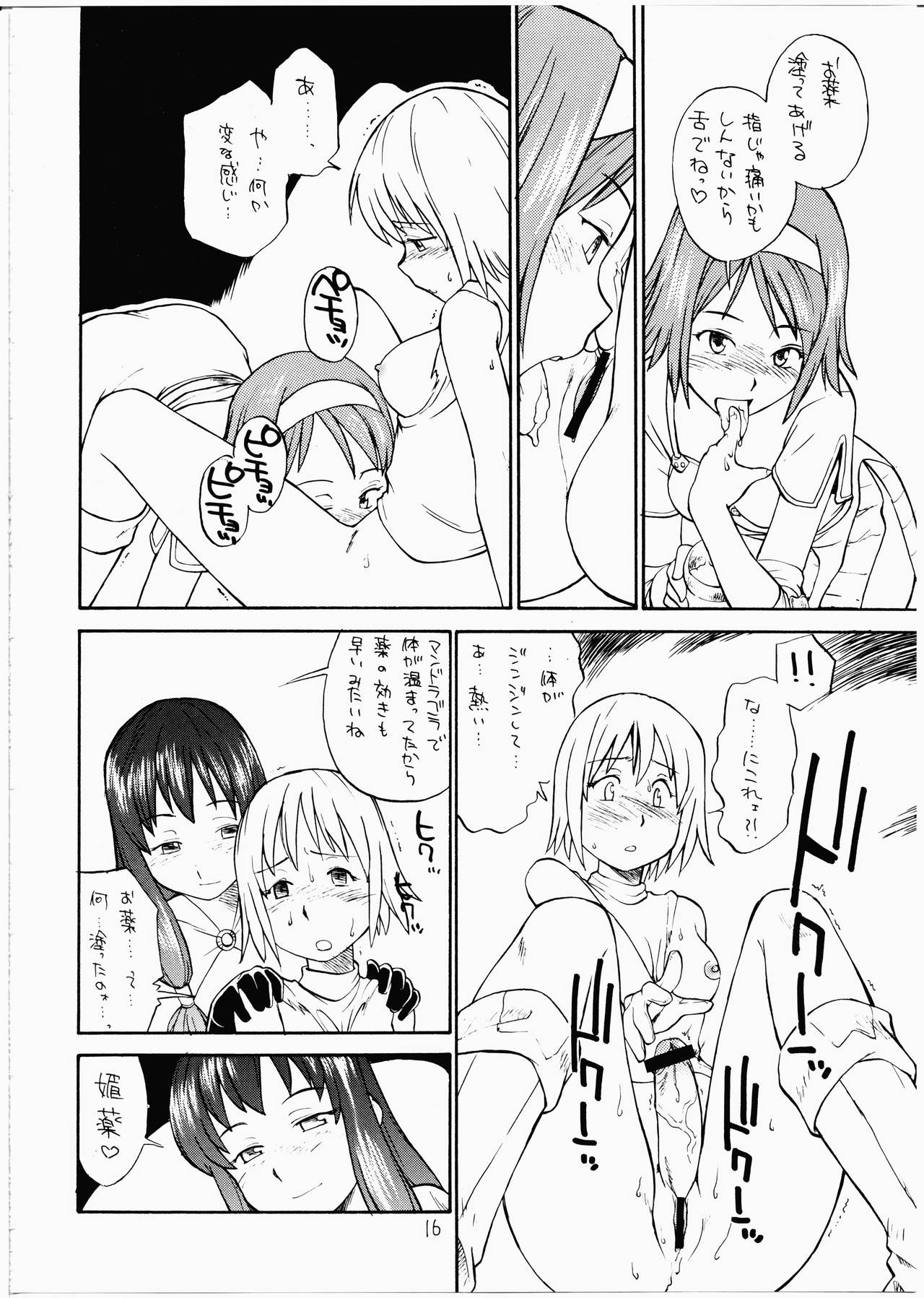 (C62) [終日庵 (ひねもすのたり)] 神々の黄昏に戯れる娘達 (ラグナロクオンライン)