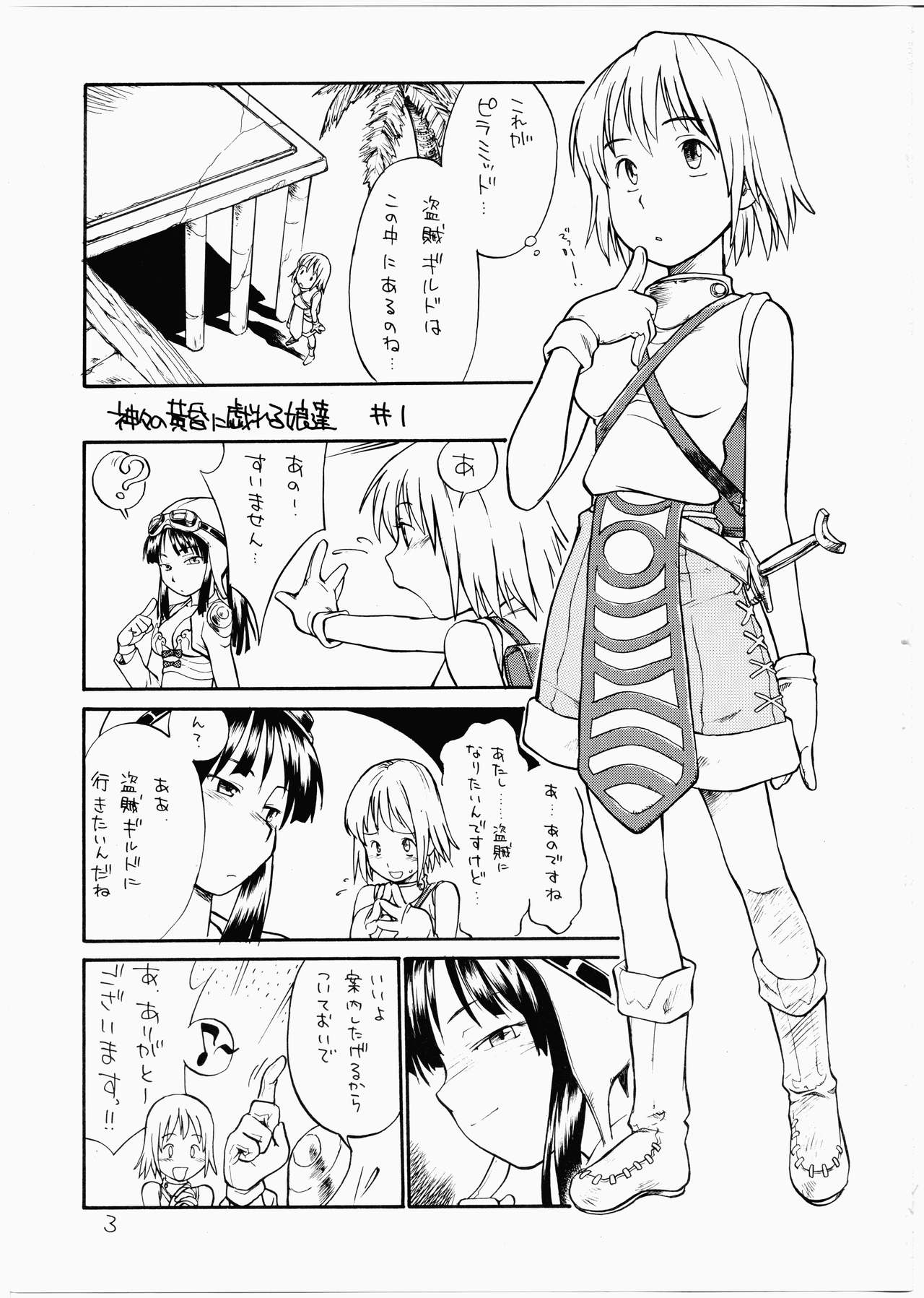 (C62) [終日庵 (ひねもすのたり)] 神々の黄昏に戯れる娘達 (ラグナロクオンライン)