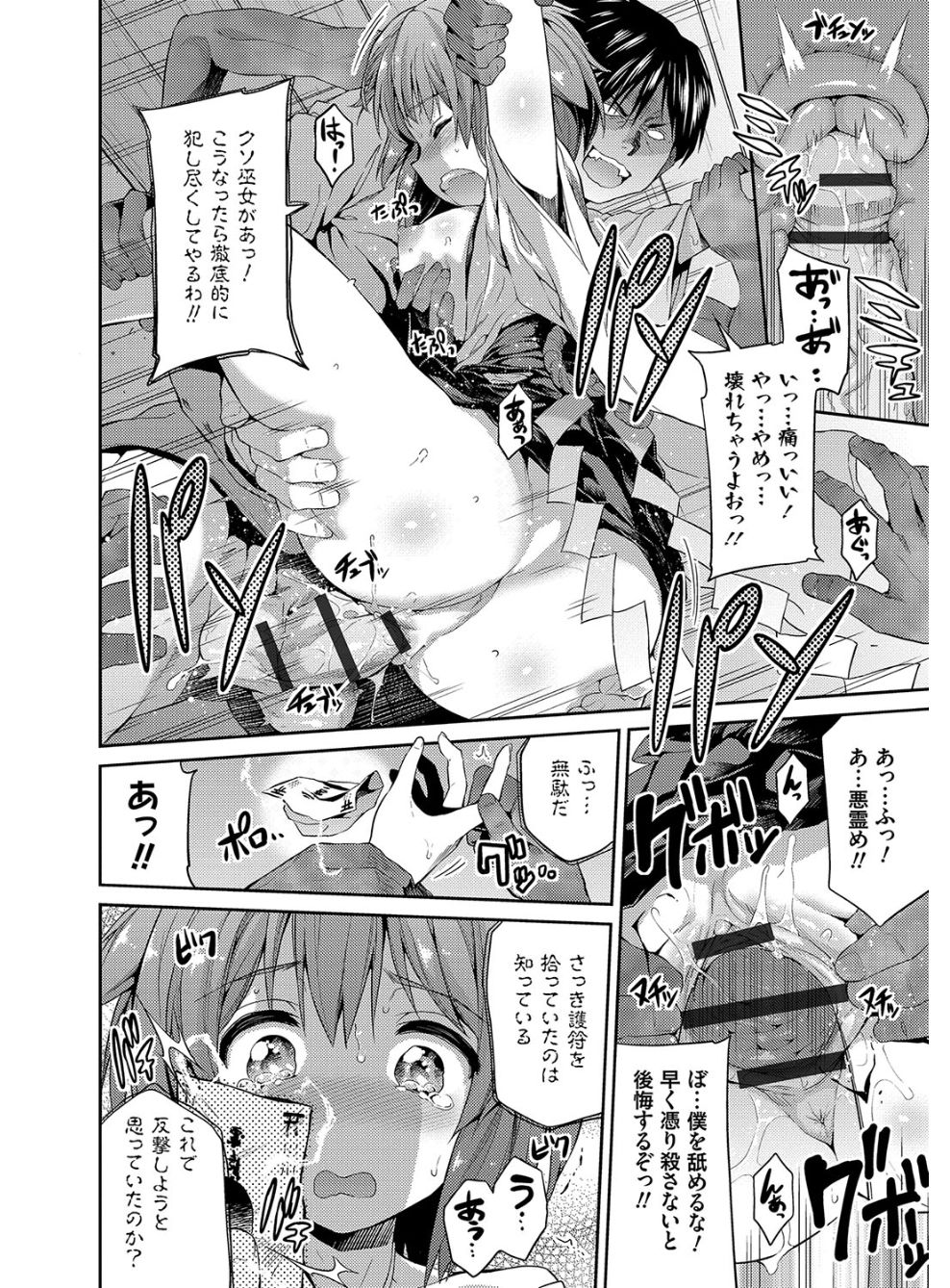 [日月ネコ] 憑依交姦 [DL版]