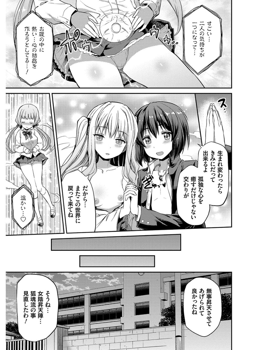 [日月ネコ] 憑依交姦 [DL版]