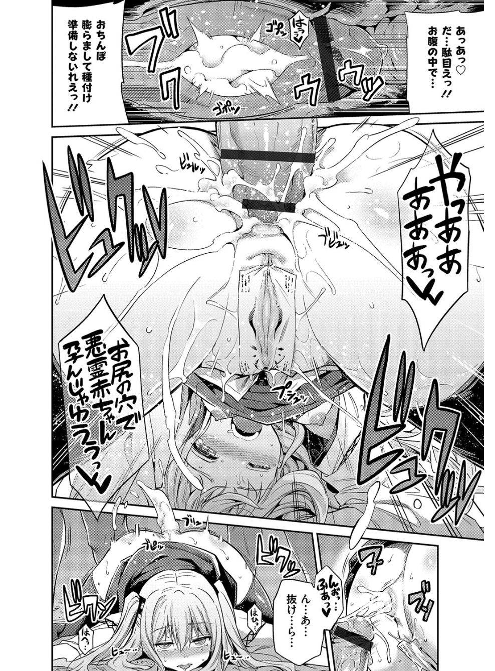 [日月ネコ] 憑依交姦 [DL版]