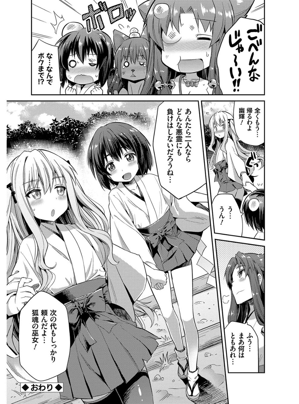 [日月ネコ] 憑依交姦 [DL版]